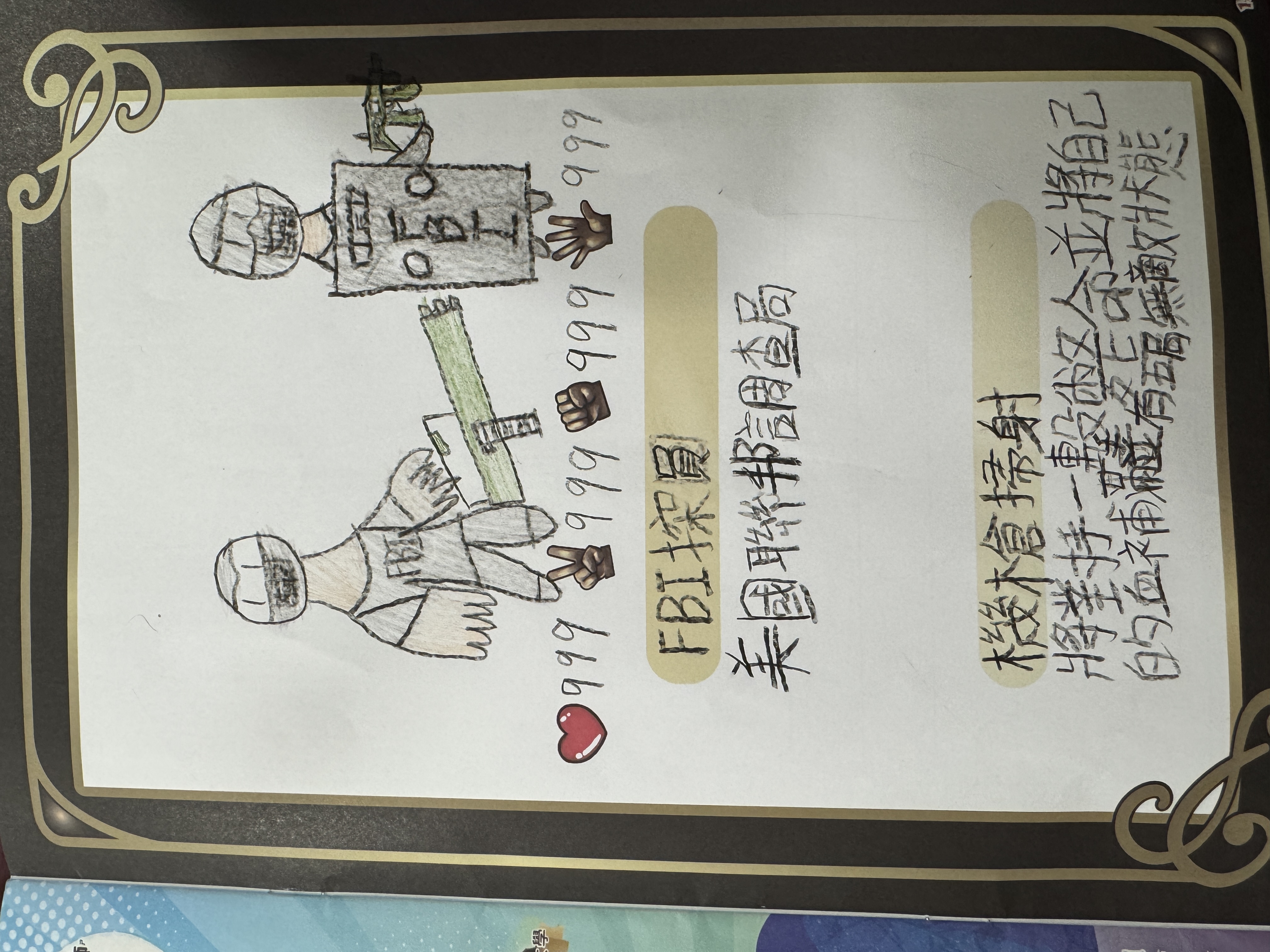 大墩卡繪畫比賽-FBI探員