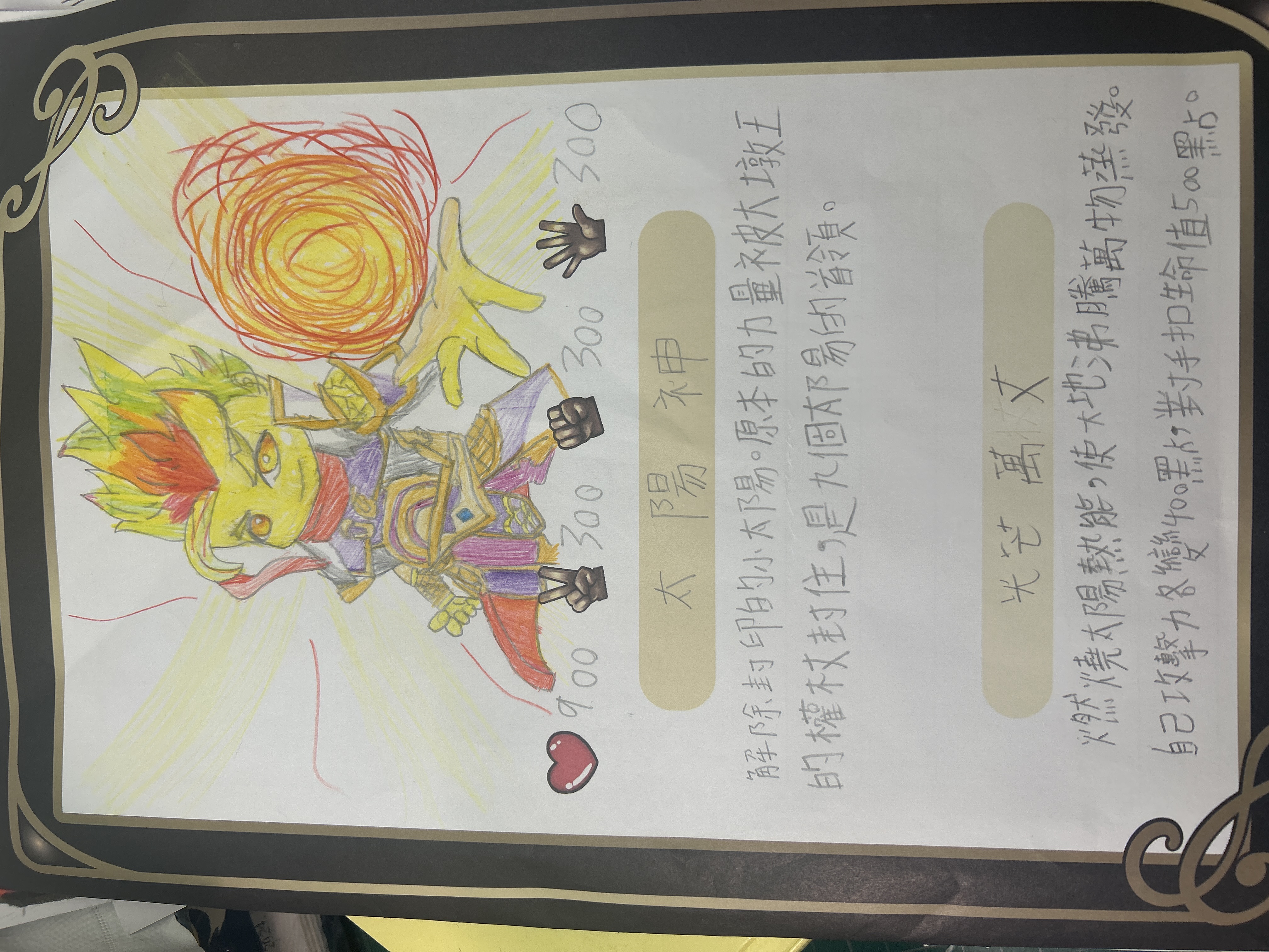 大墩卡繪畫比賽-太陽神