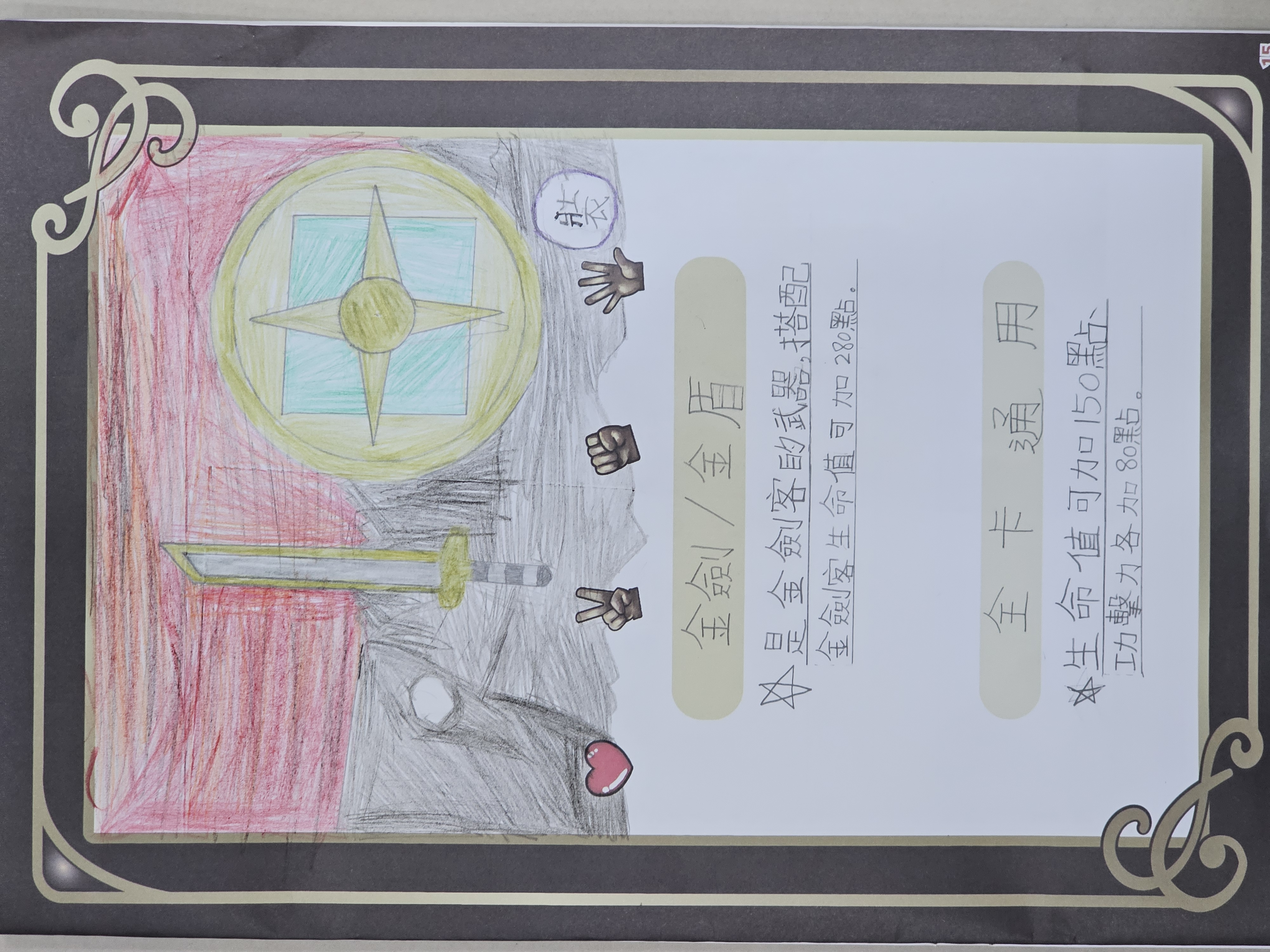 大墩卡繪畫比賽-金劍與金盾