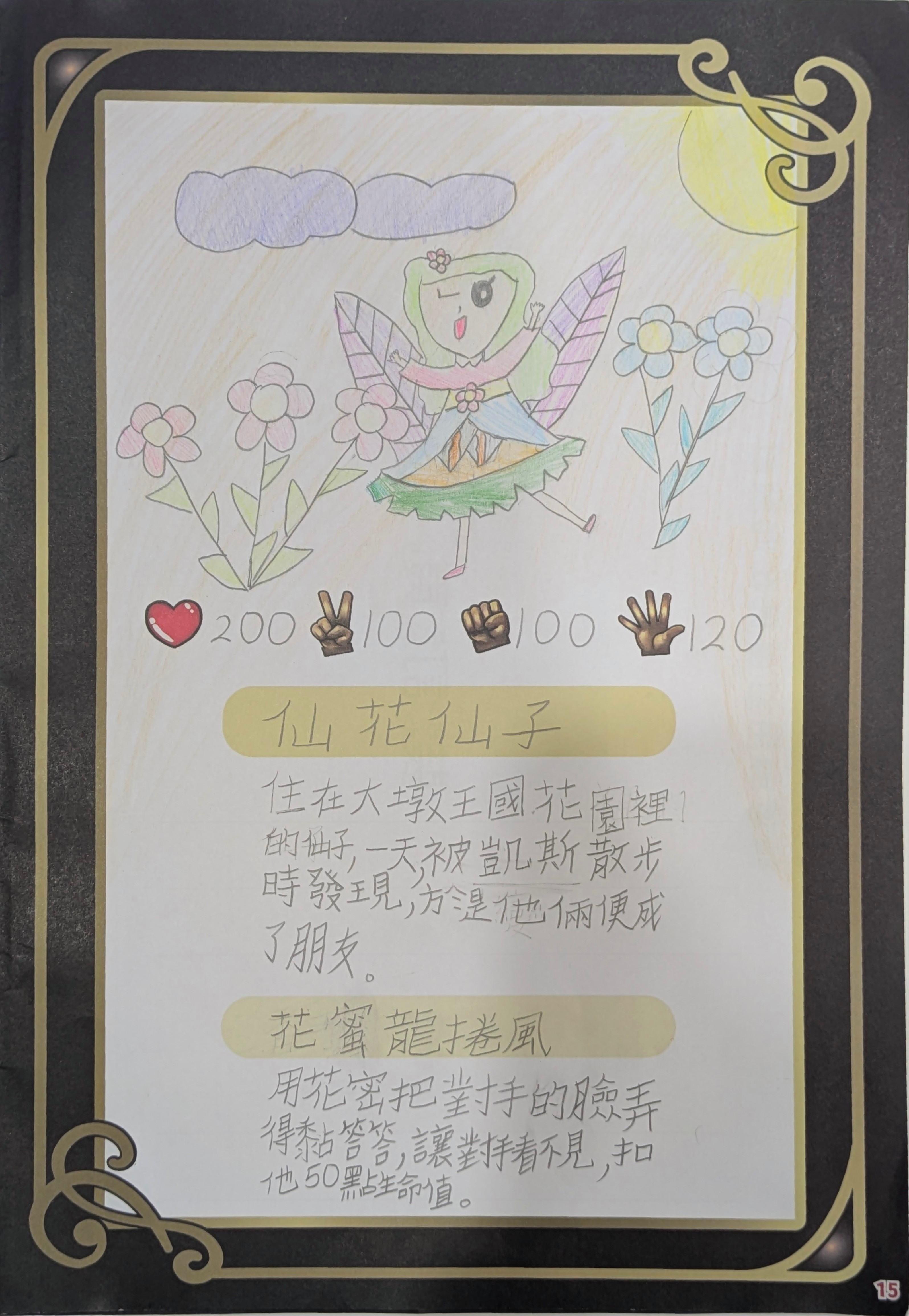大墩卡繪畫比賽-仙花仙子