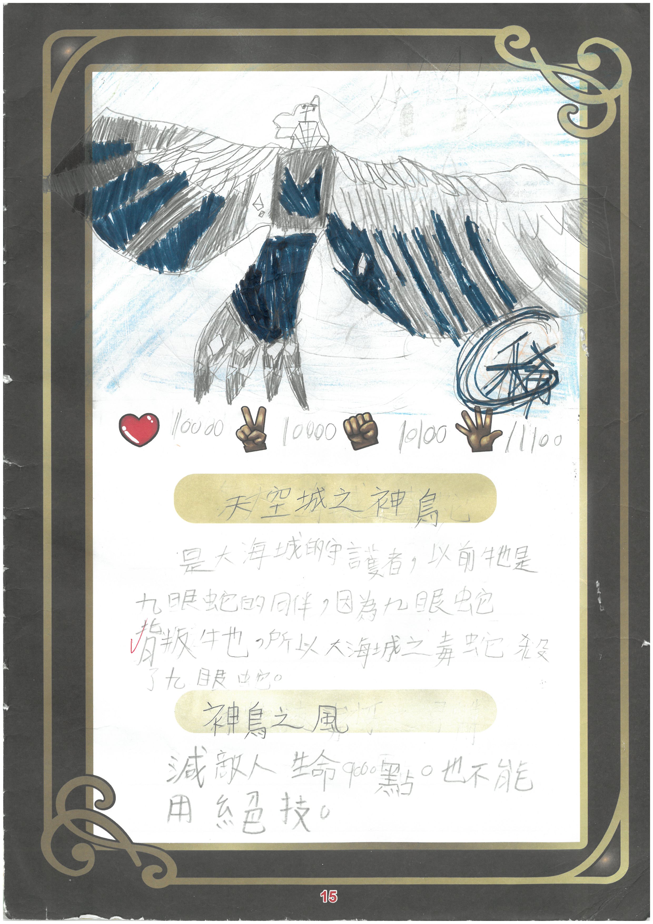 大墩卡繪畫比賽-天空城之神鳥
