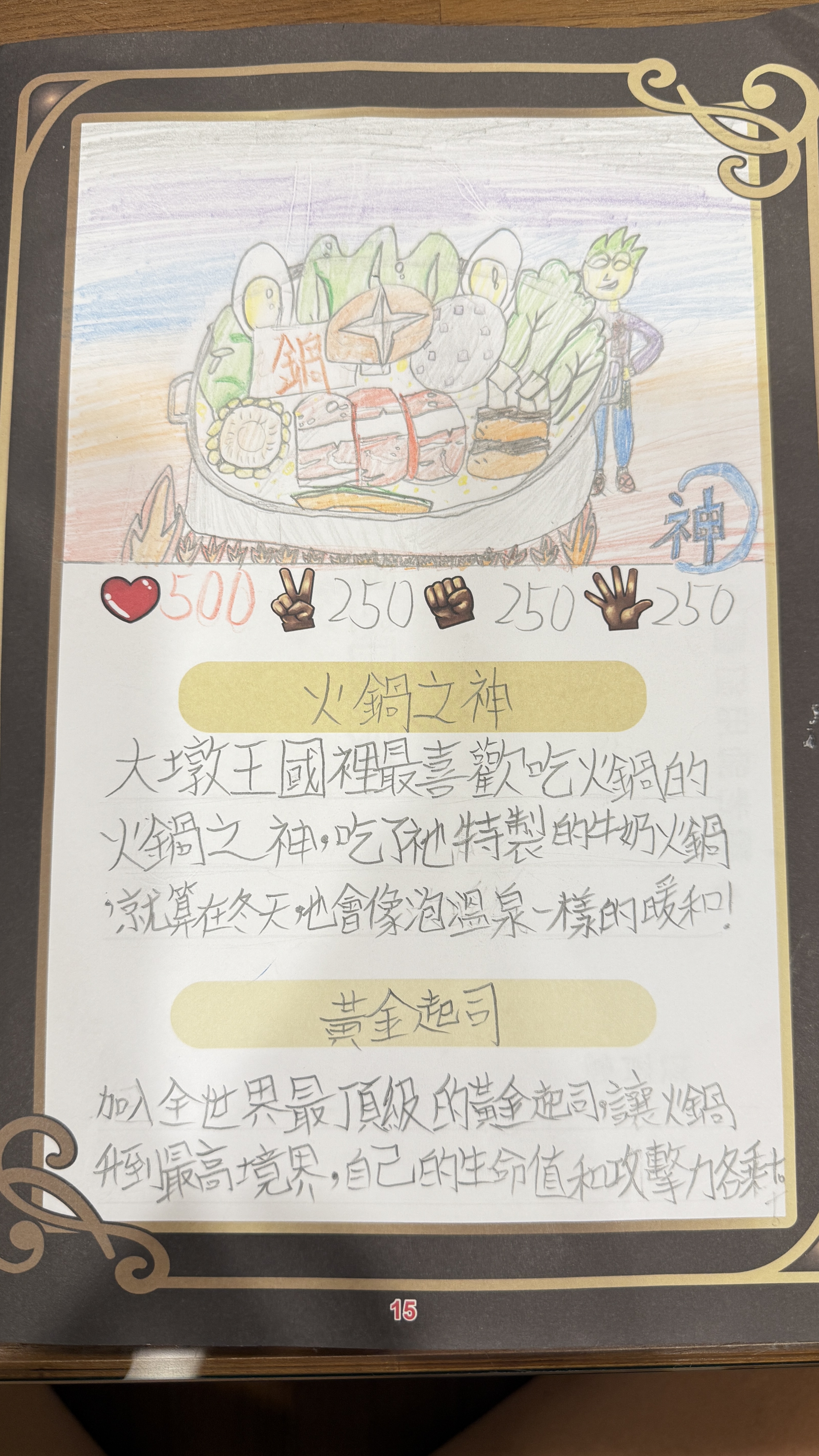 大墩卡繪畫比賽-火鍋之神