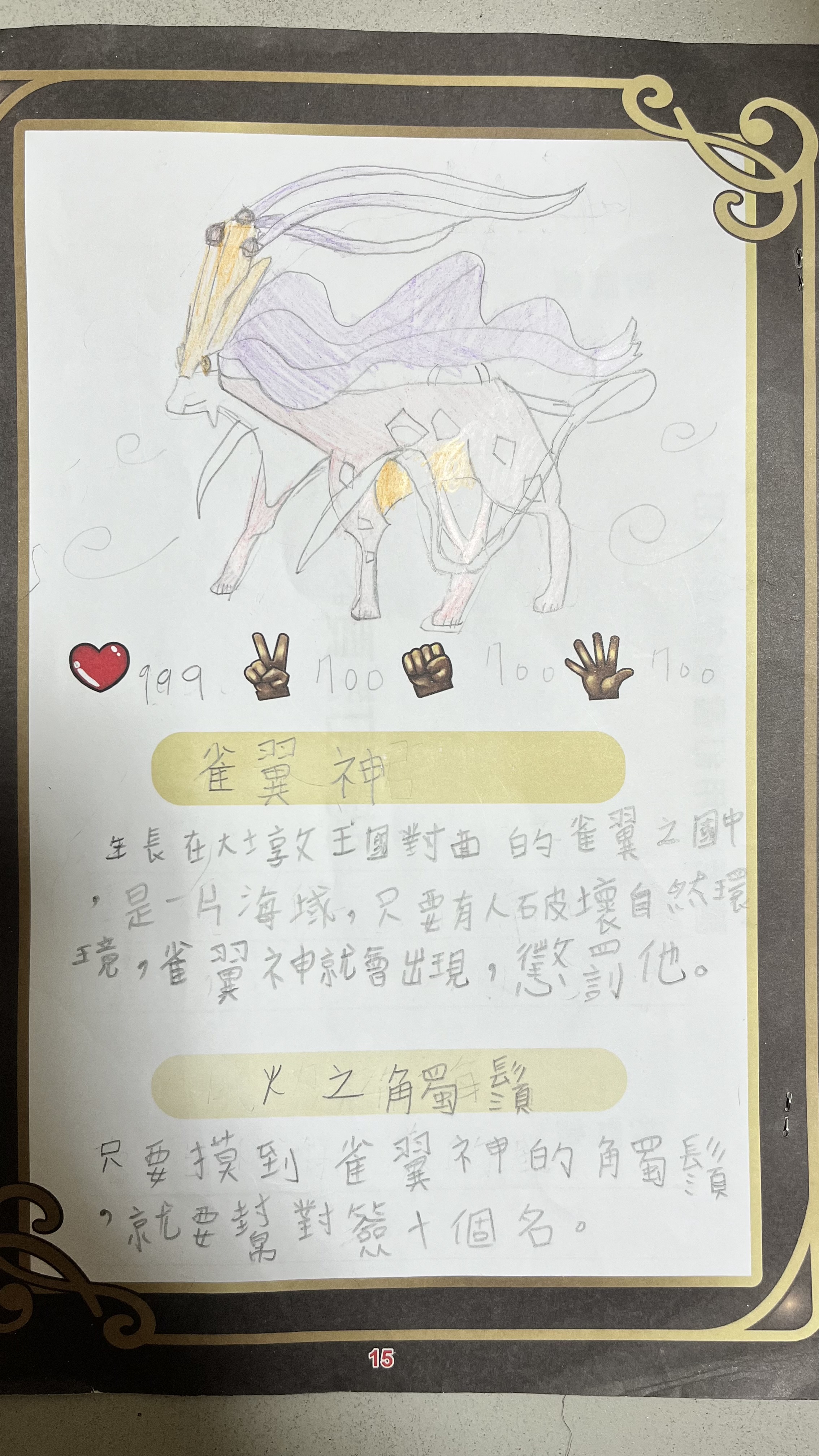 大墩卡繪畫比賽-雀翼神
