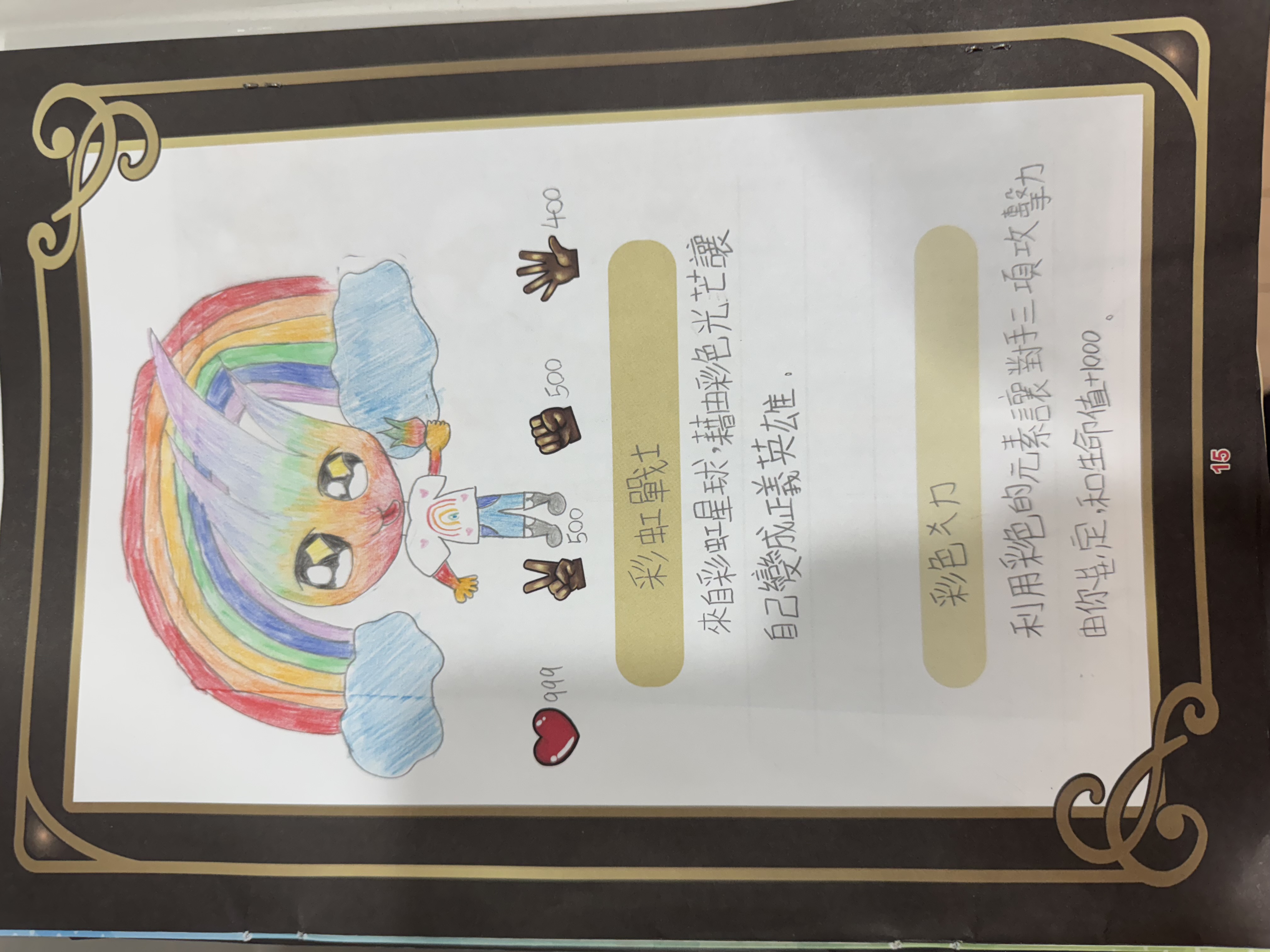 大墩卡繪畫比賽-彩虹戰士