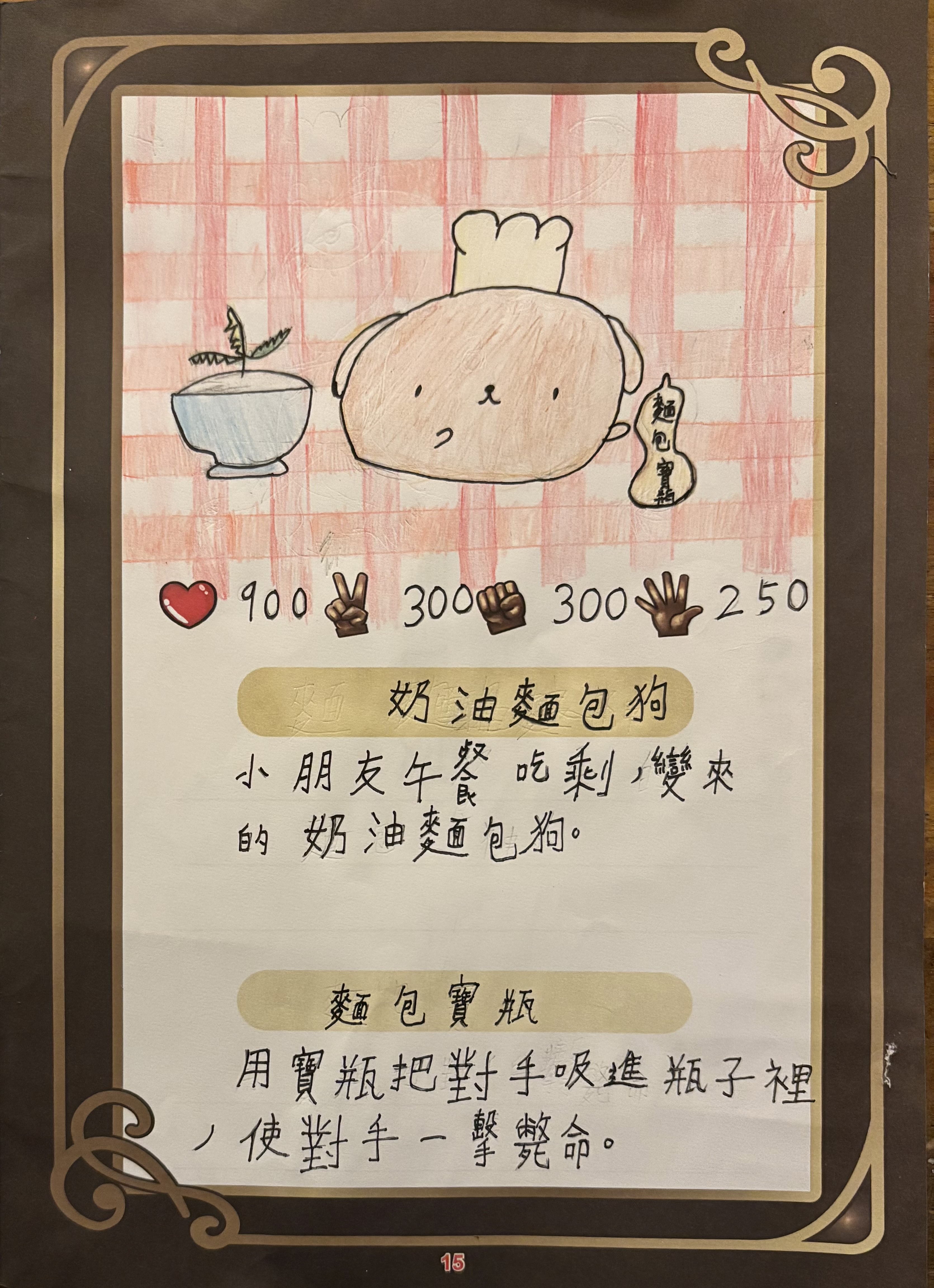 大墩卡繪畫比賽-奶油麵包狗