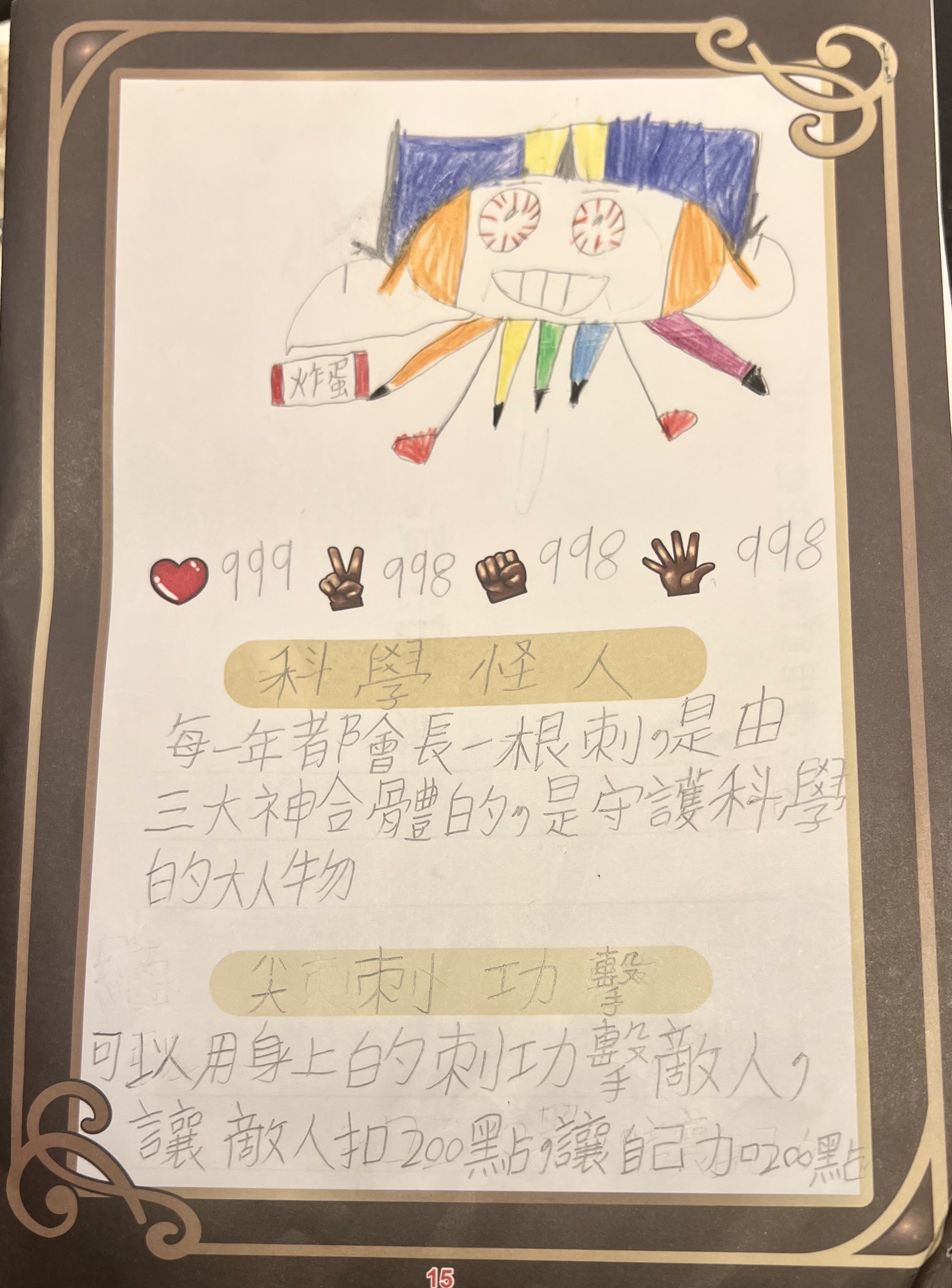 大墩卡繪畫比賽-科學怪人