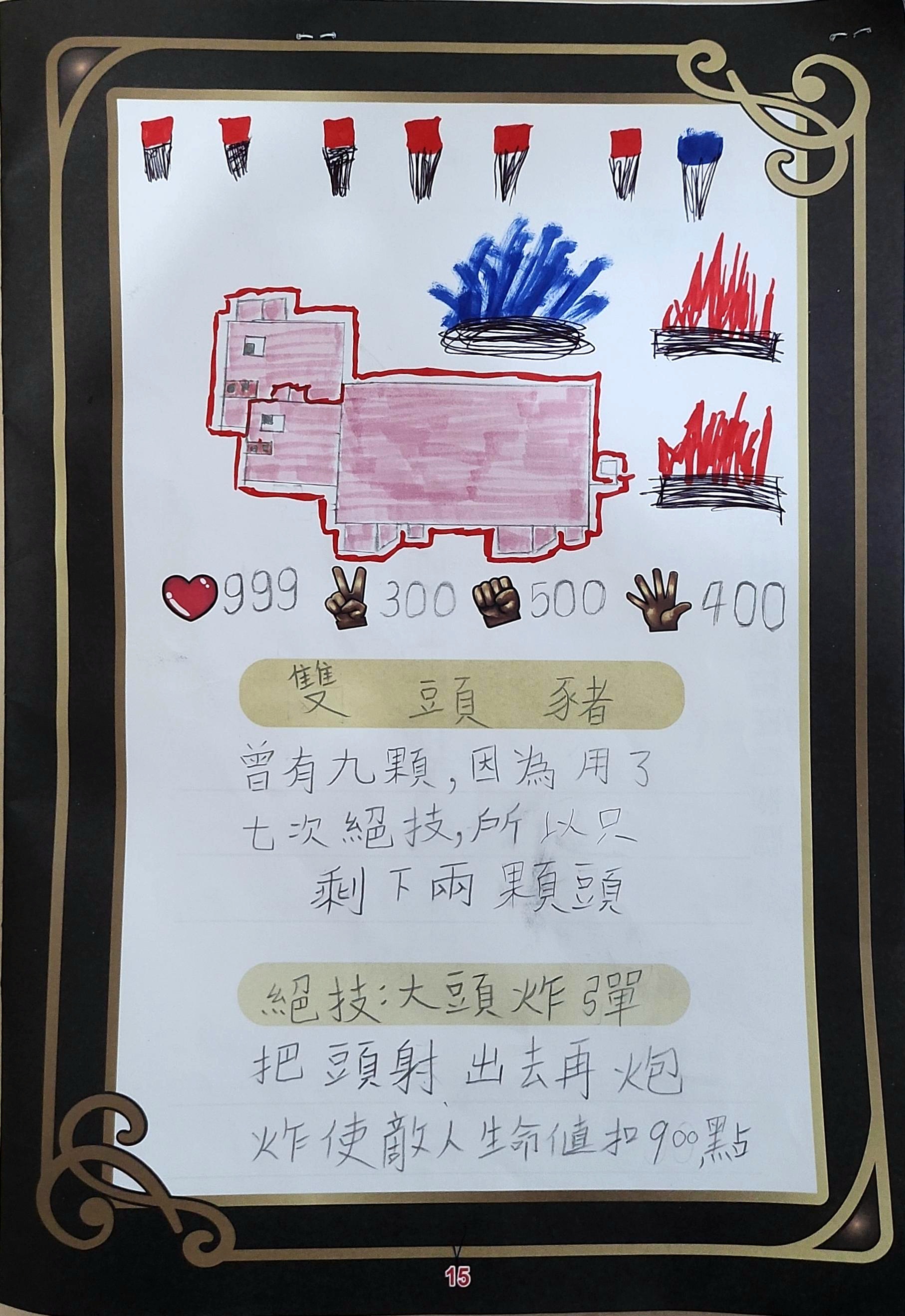大墩卡繪畫比賽-雙頭豬