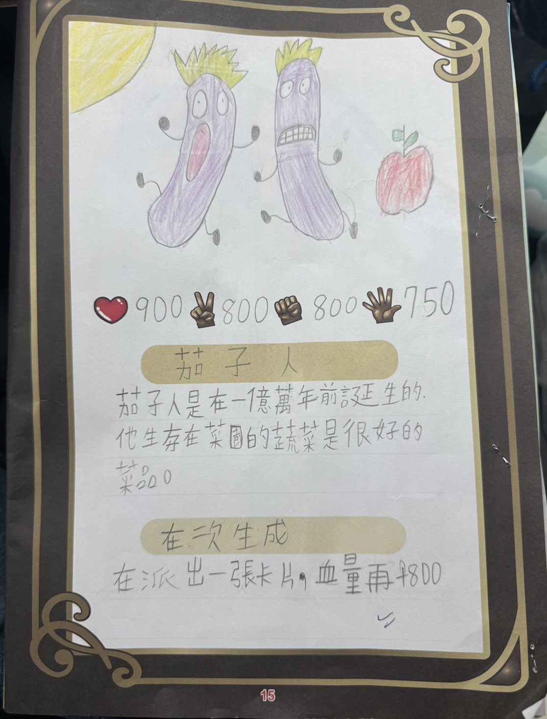 大墩卡繪畫比賽-茄子人