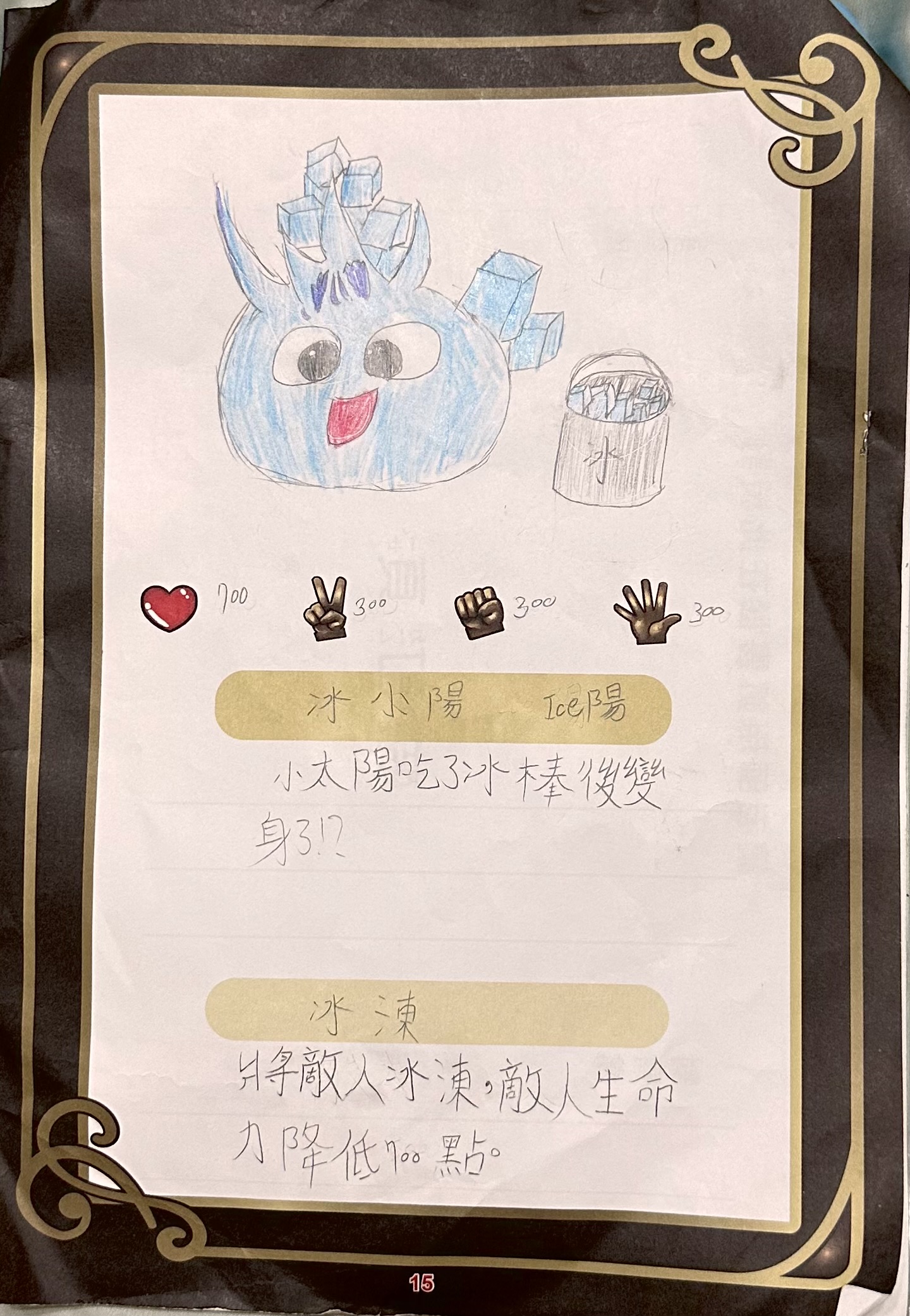 大墩卡繪畫比賽-冰小陽 Ice陽