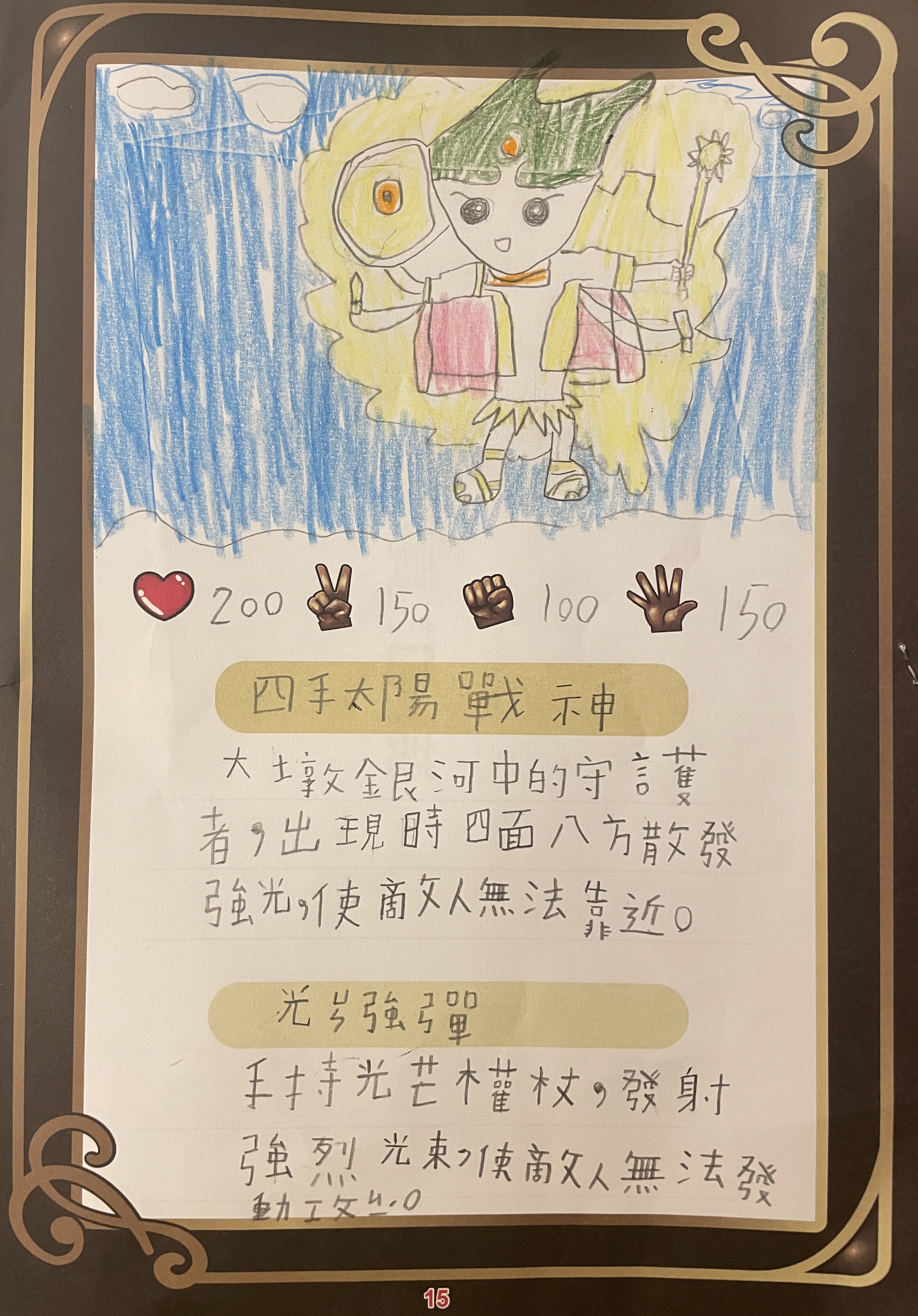 大墩卡繪畫比賽-四手太陽戰神