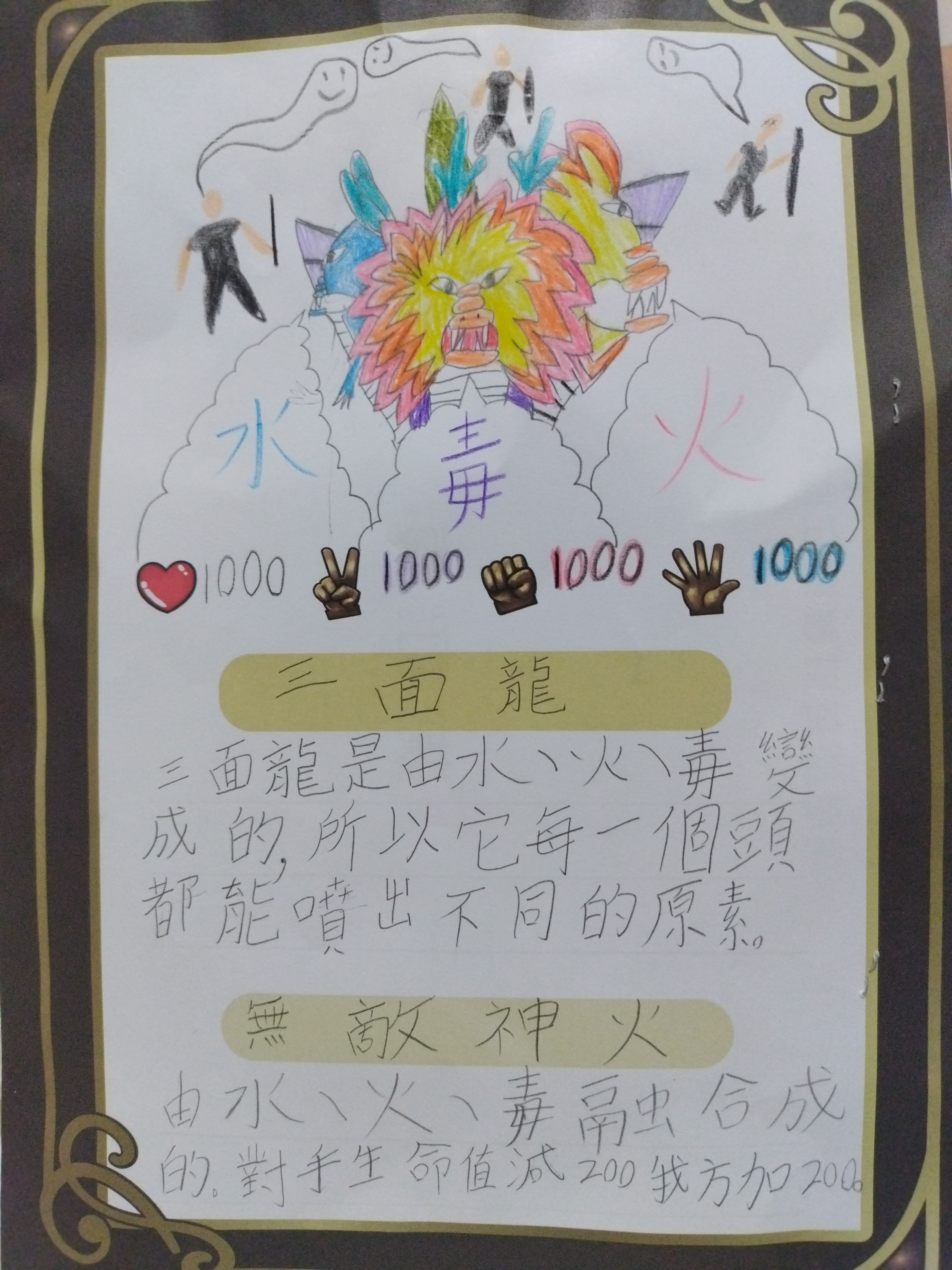 大墩卡繪畫比賽-三面龍