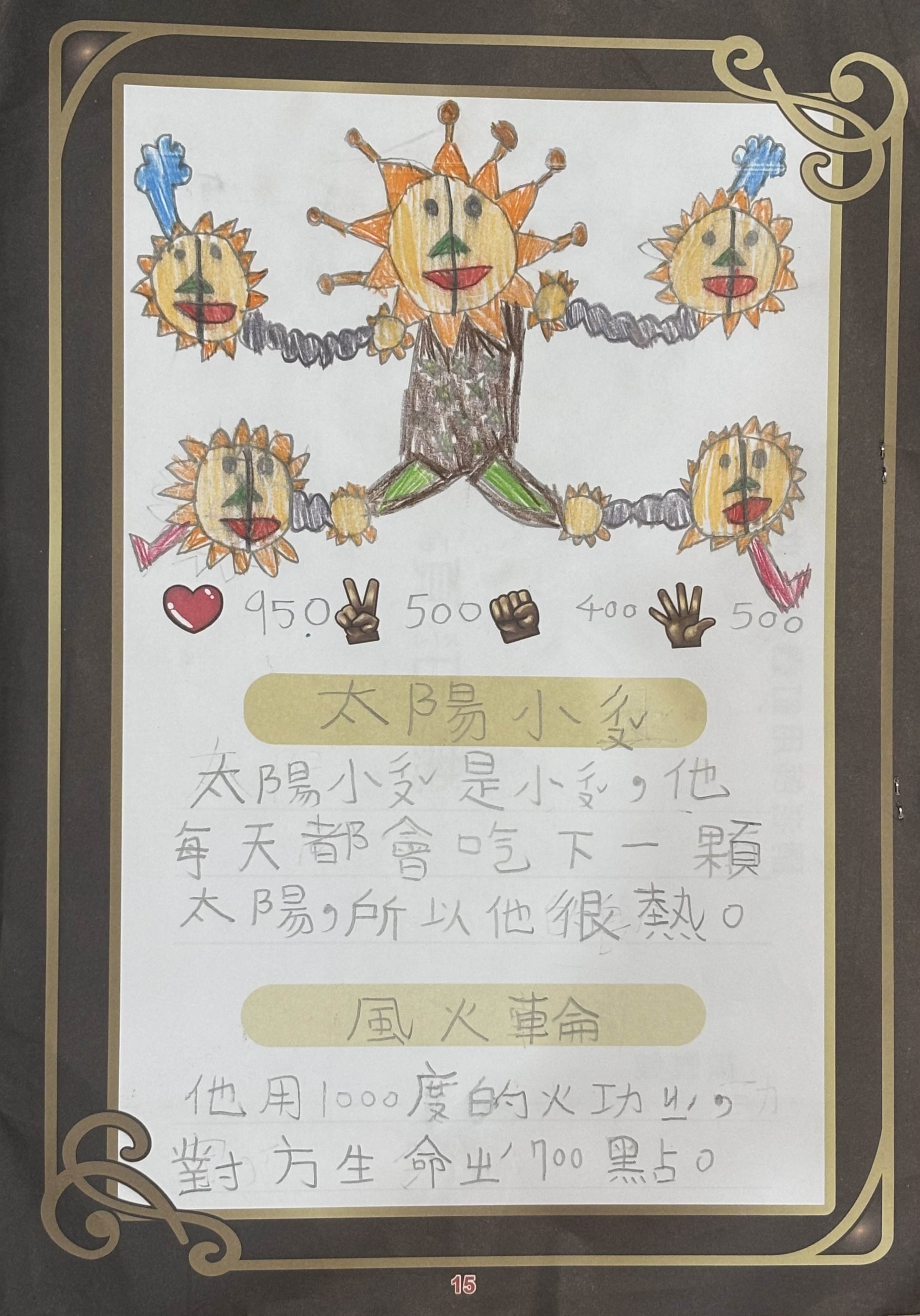 大墩卡繪畫比賽-太陽小丑