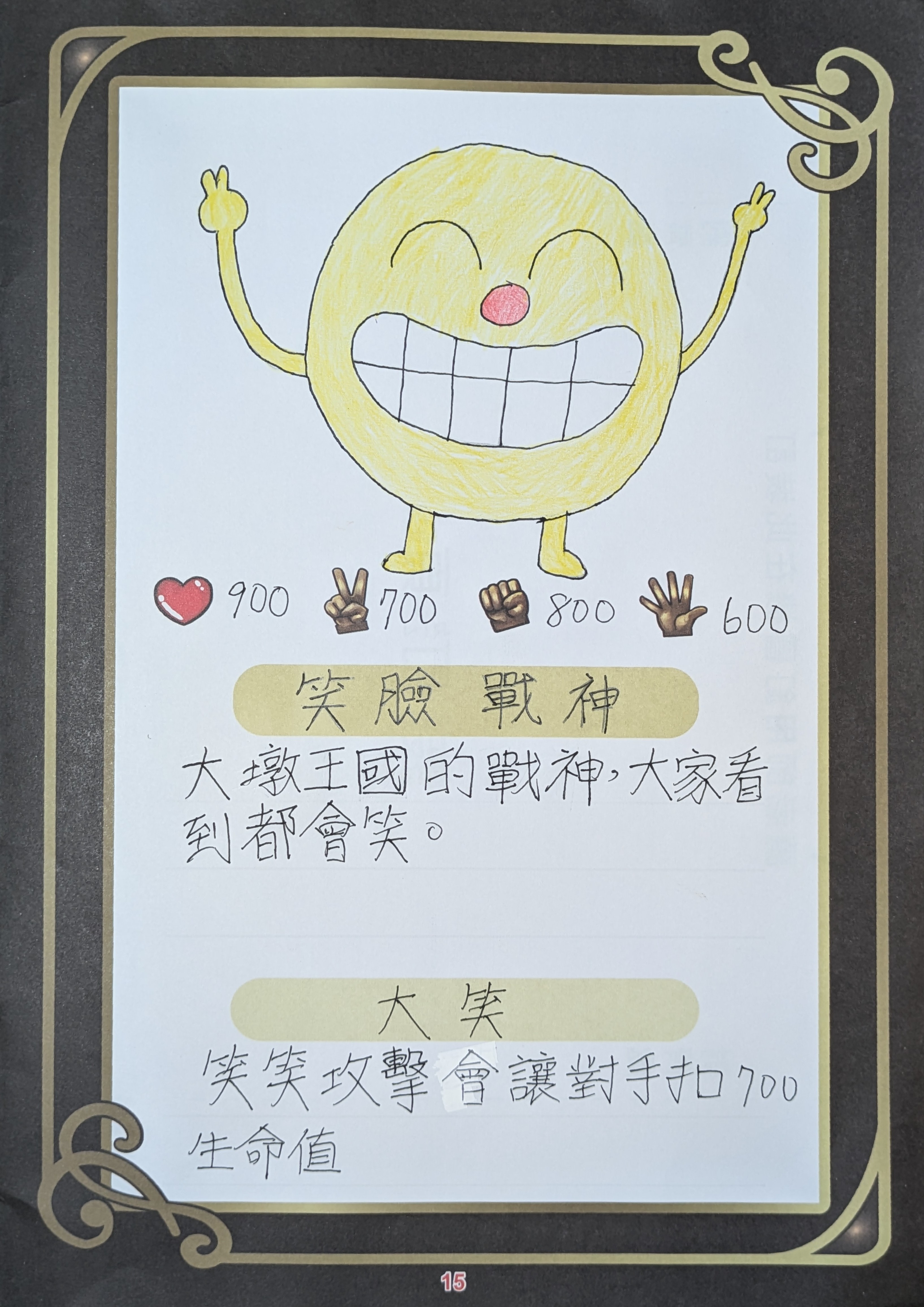 大墩卡繪畫比賽-笑臉戰神