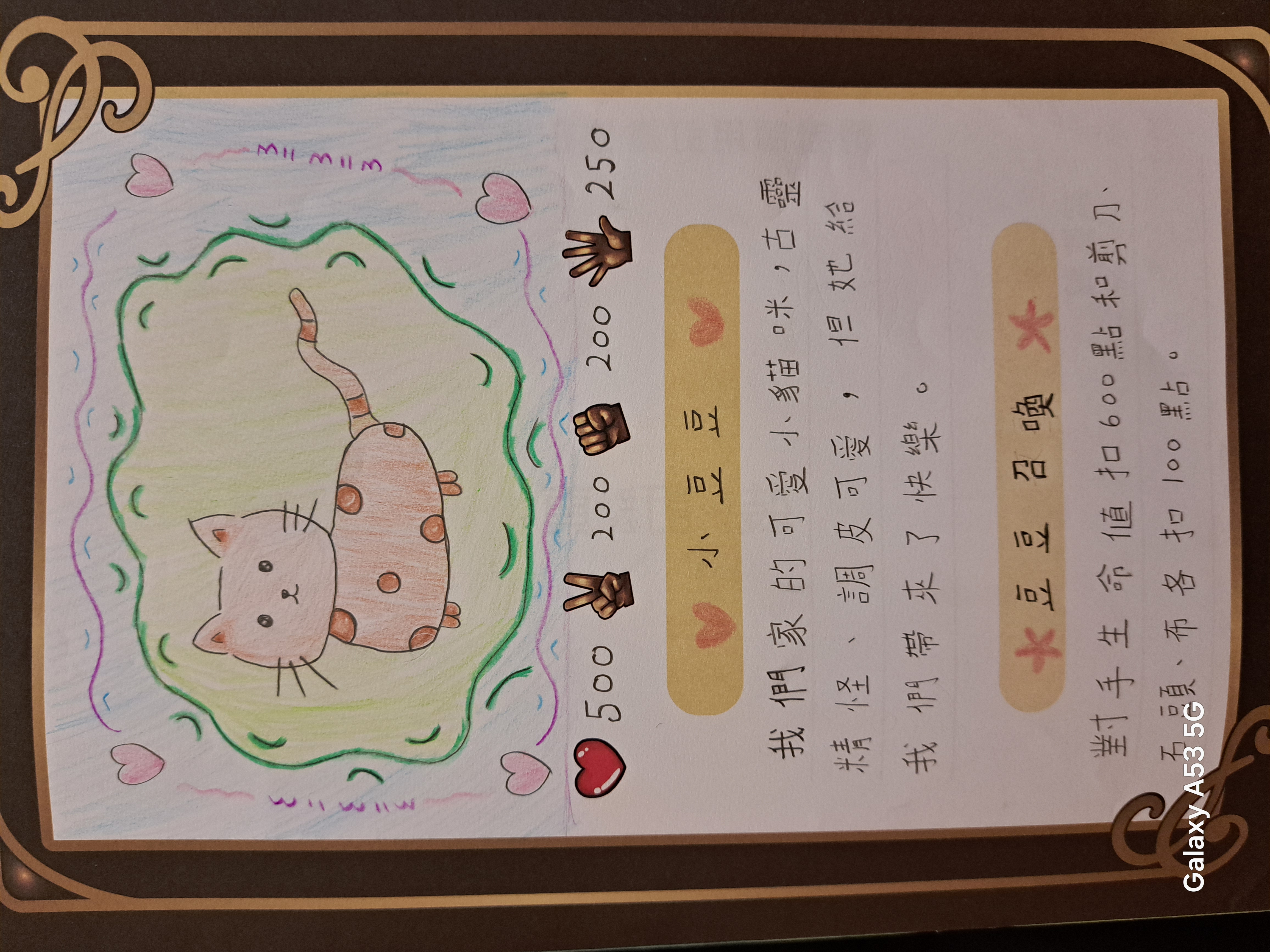 大墩卡繪畫比賽-小豆豆