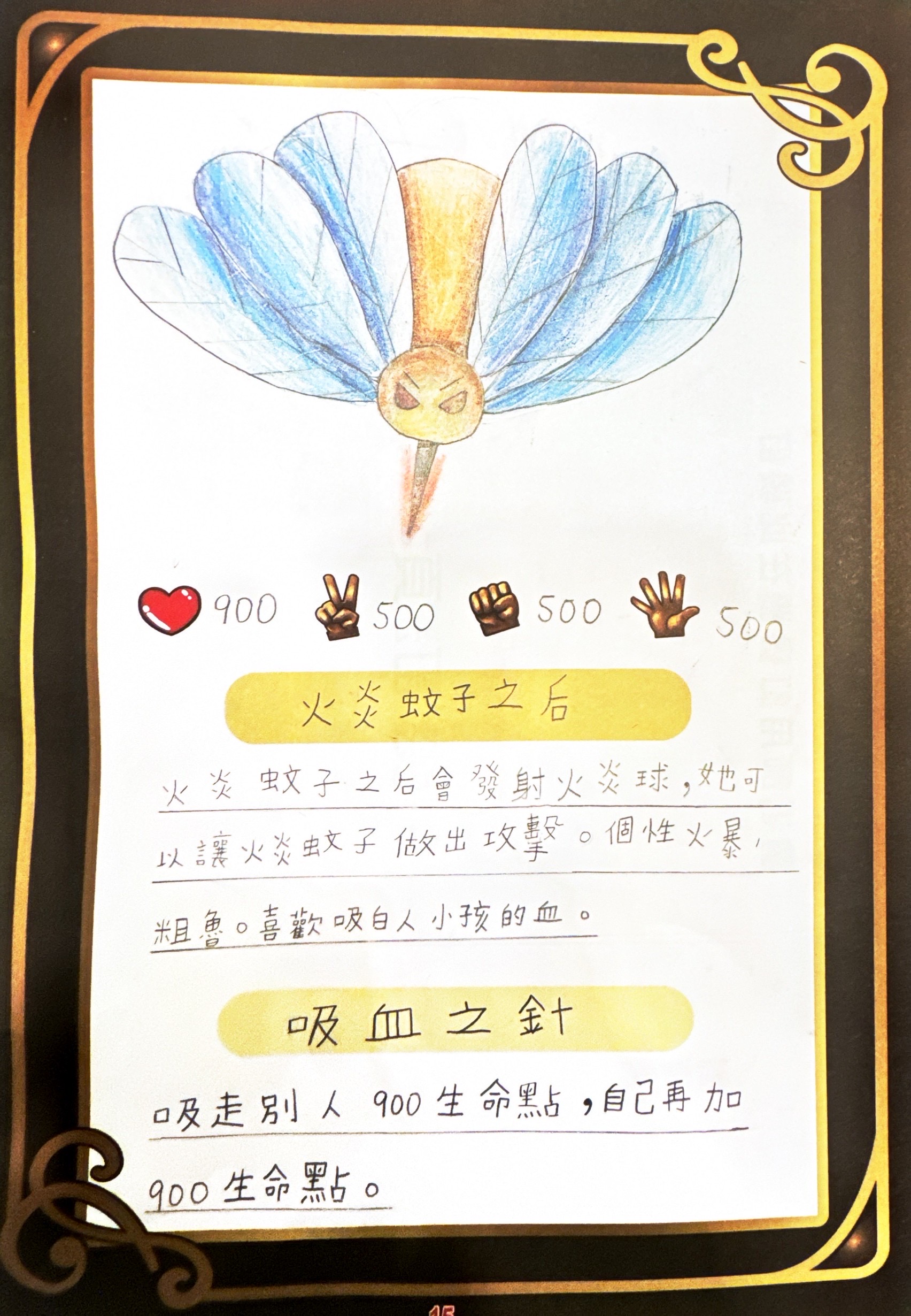 大墩卡繪畫比賽-火炎蚊子之后