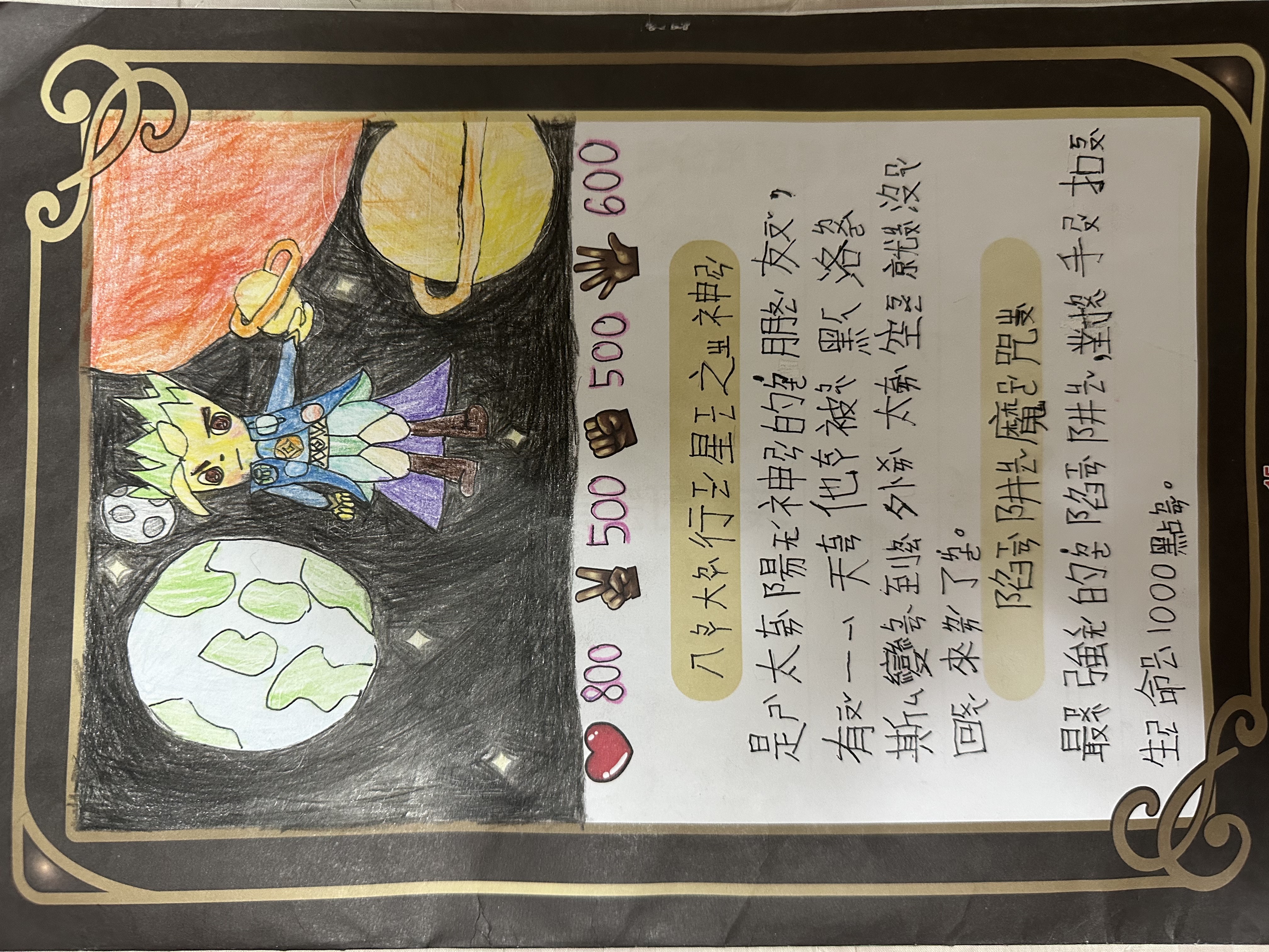大墩卡繪畫比賽-八大行星之神