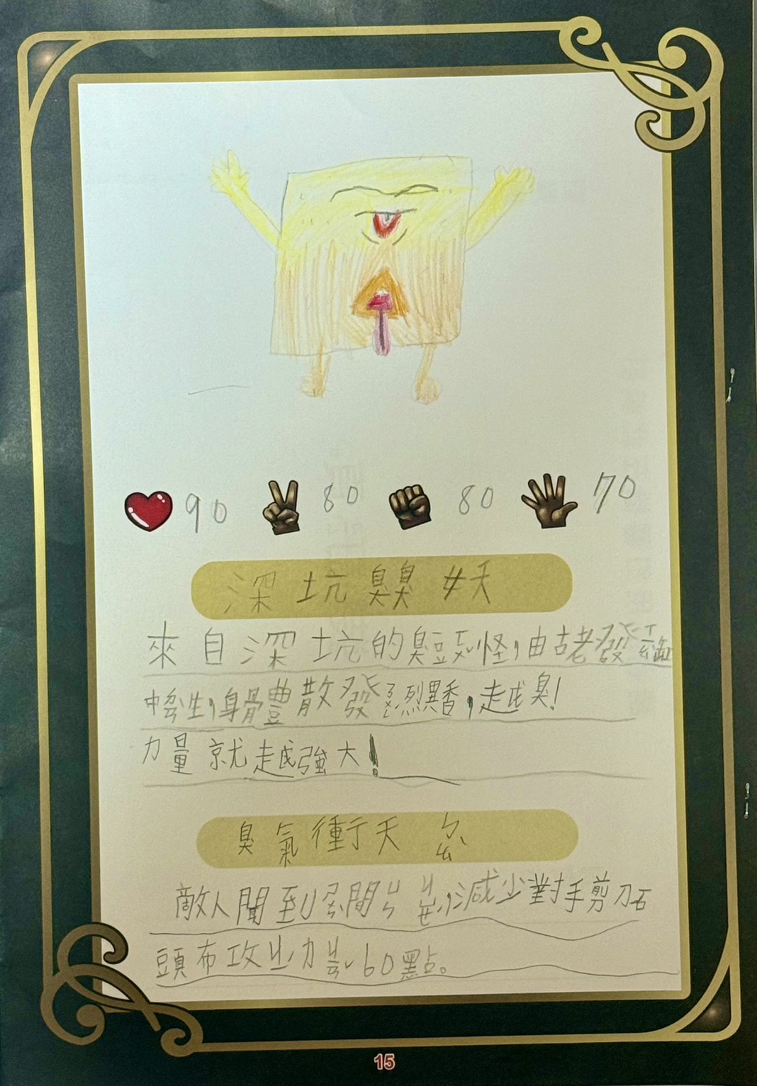 大墩卡繪畫比賽-深坑臭臭妖