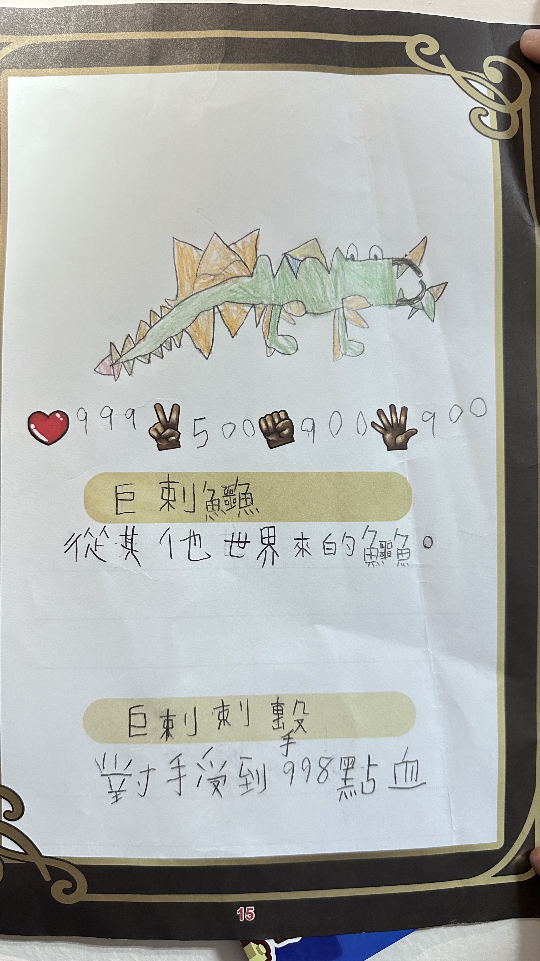 大墩卡繪畫比賽-巨刺鱷魚