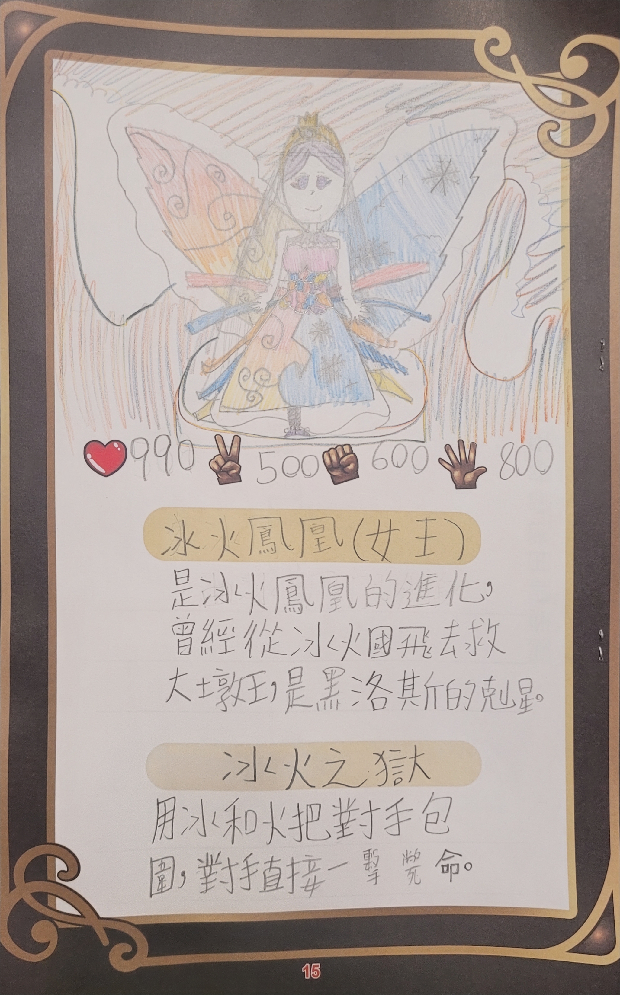 大墩卡繪畫比賽-冰火鳳凰女王