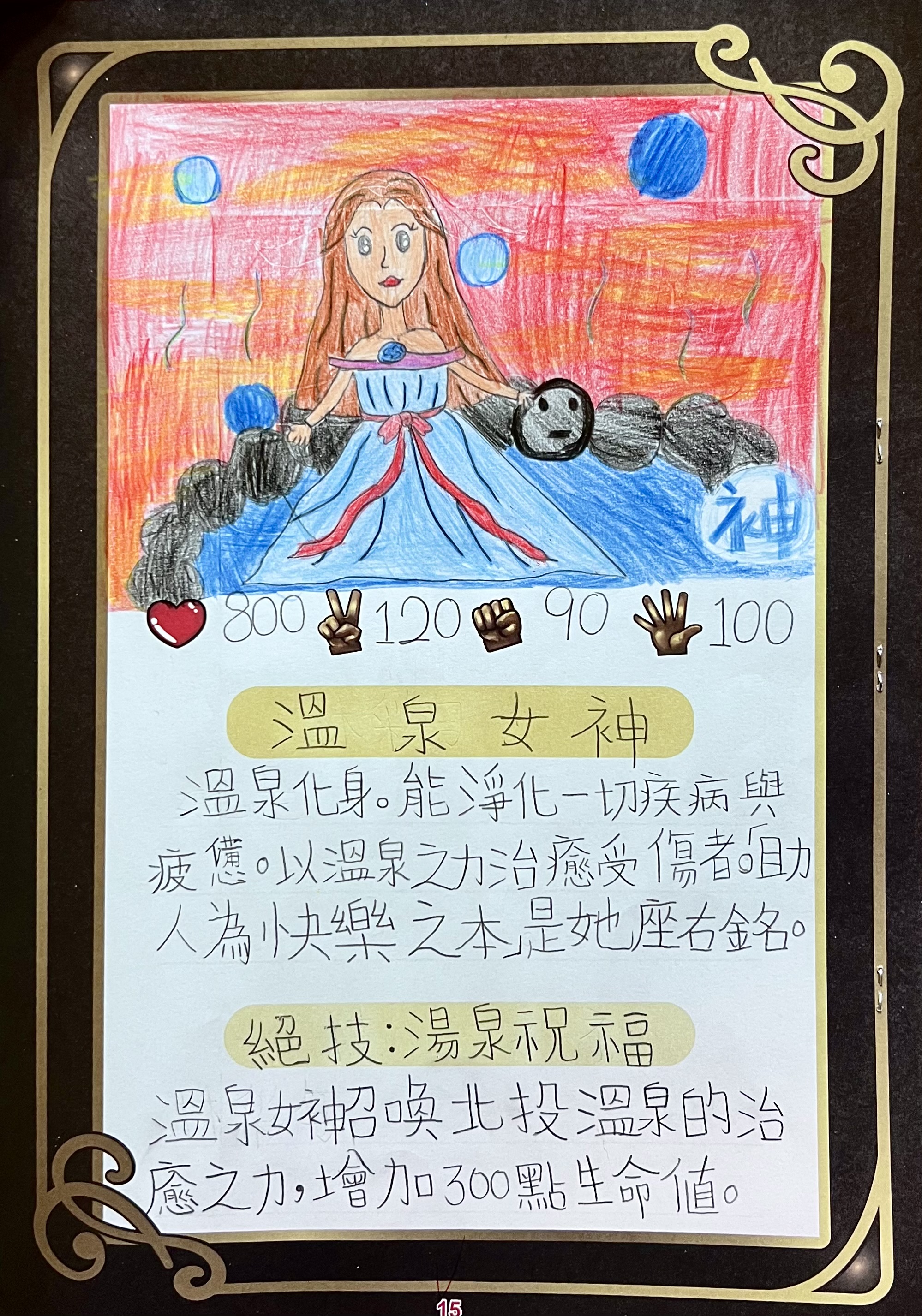 大墩卡繪畫比賽-溫泉女神