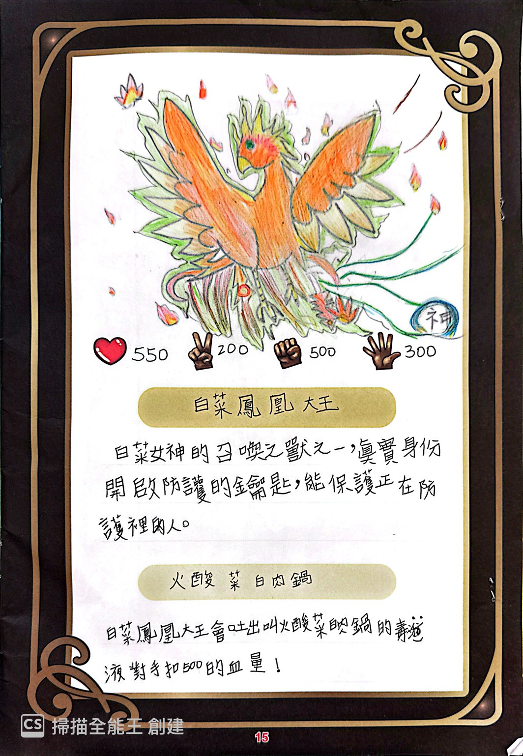 大墩卡繪畫比賽-白菜鳳凰大王