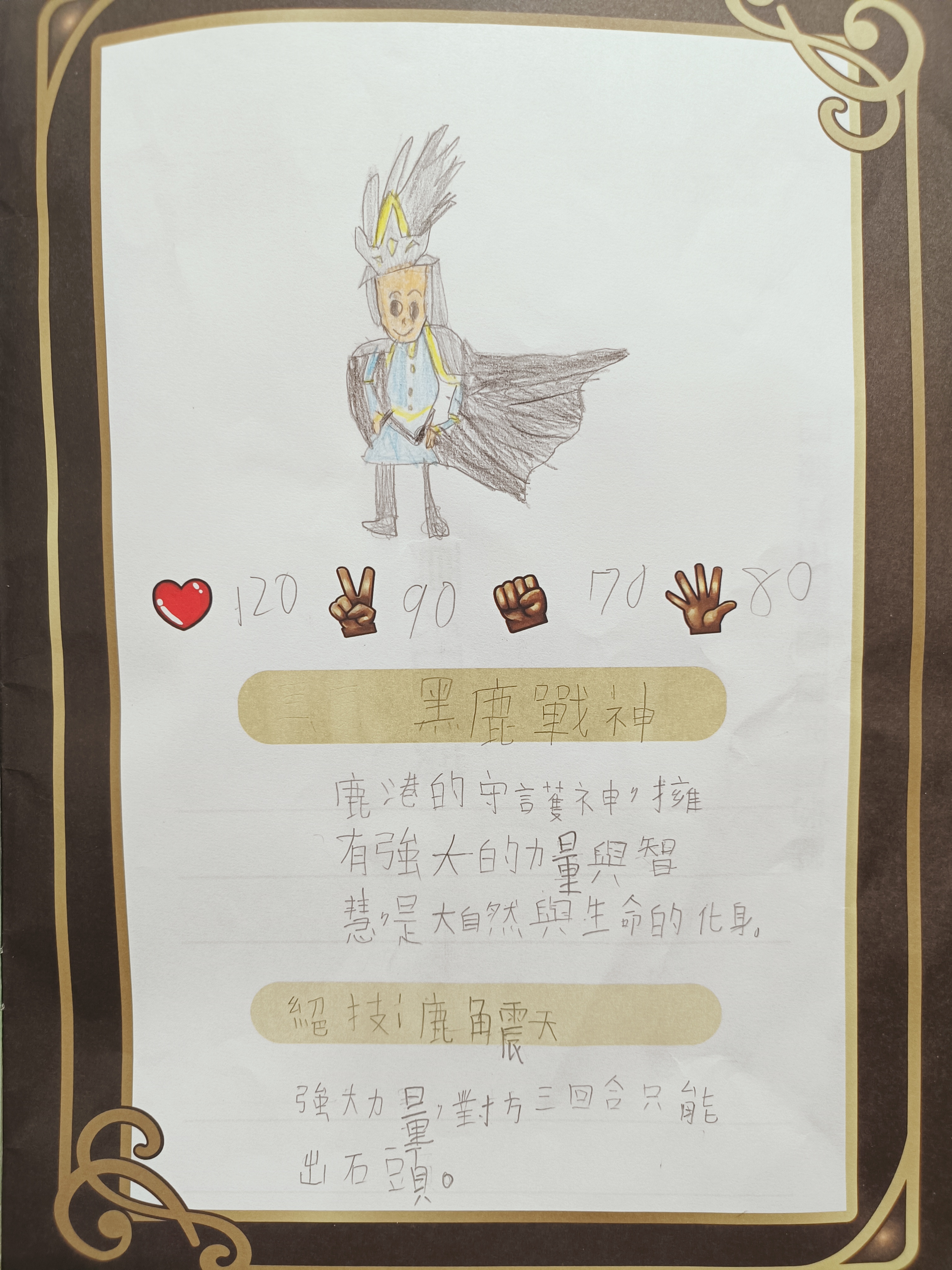 大墩卡繪畫比賽-黑鹿戰神