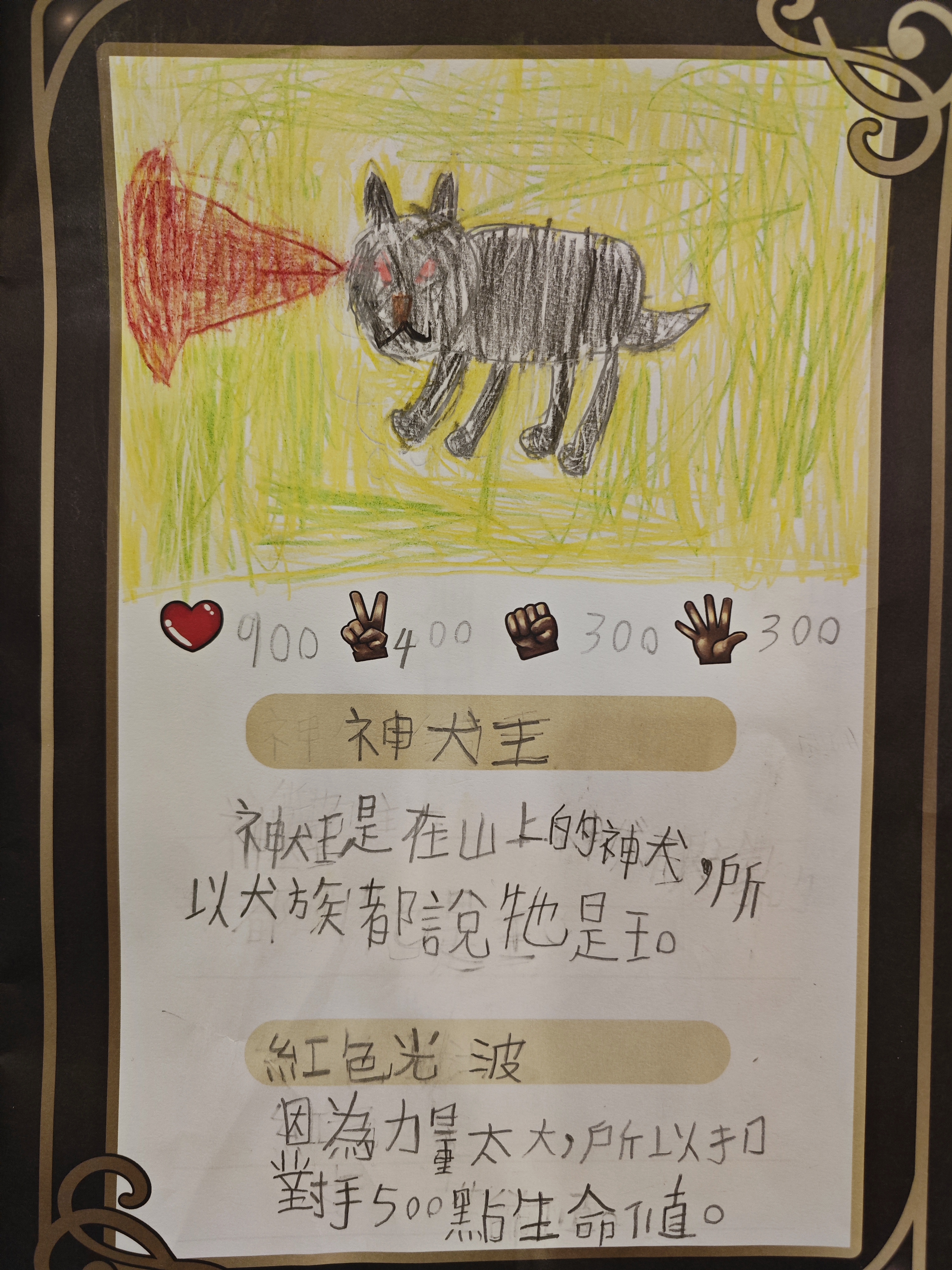 大墩卡繪畫比賽-犬神王