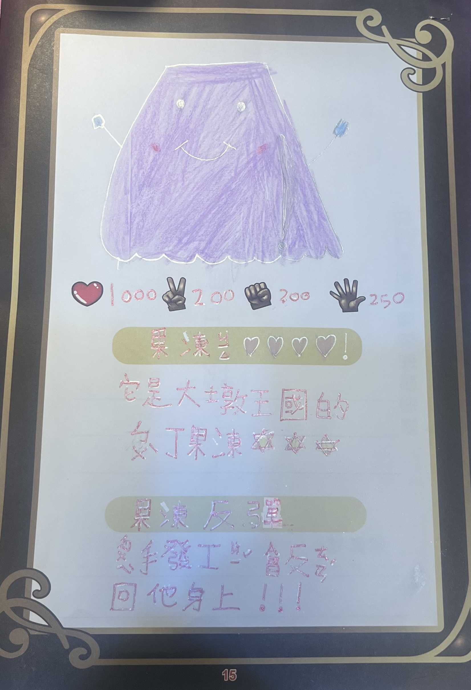 大墩卡繪畫比賽-果凍精