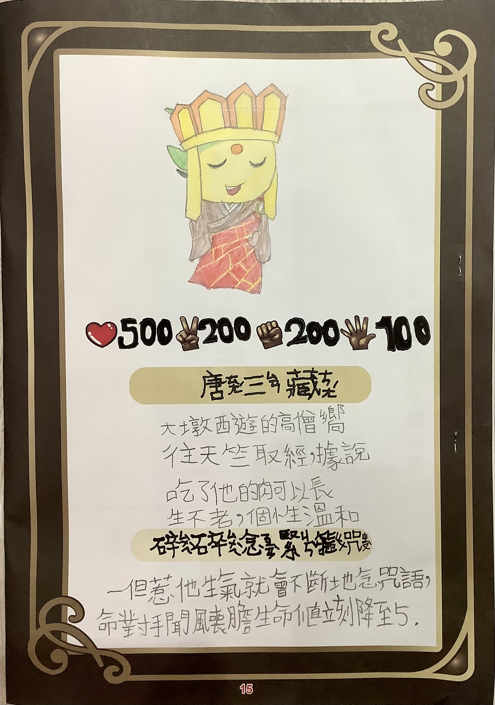 大墩卡繪畫比賽-唐三藏