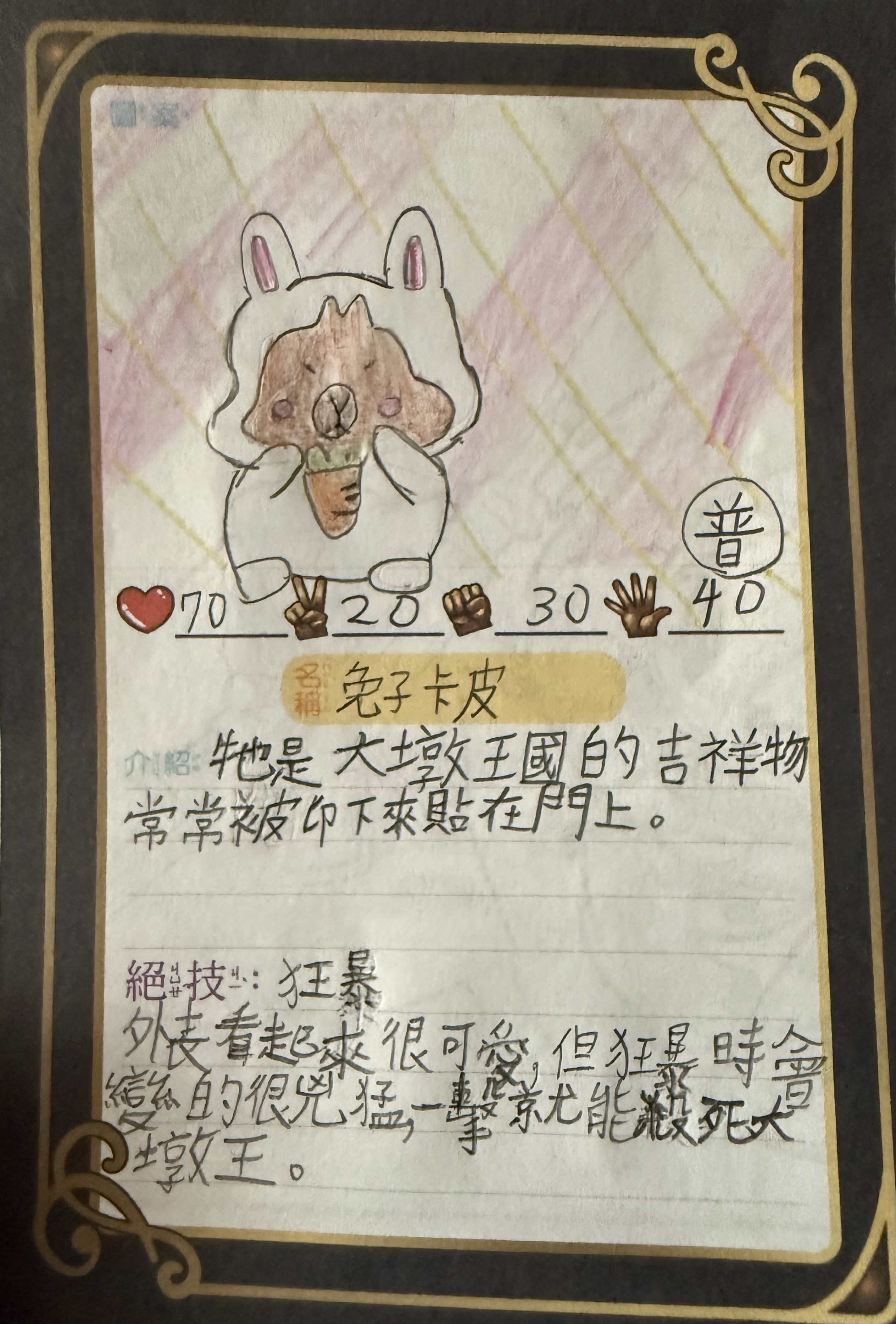 大墩卡繪畫比賽-兔子卡皮