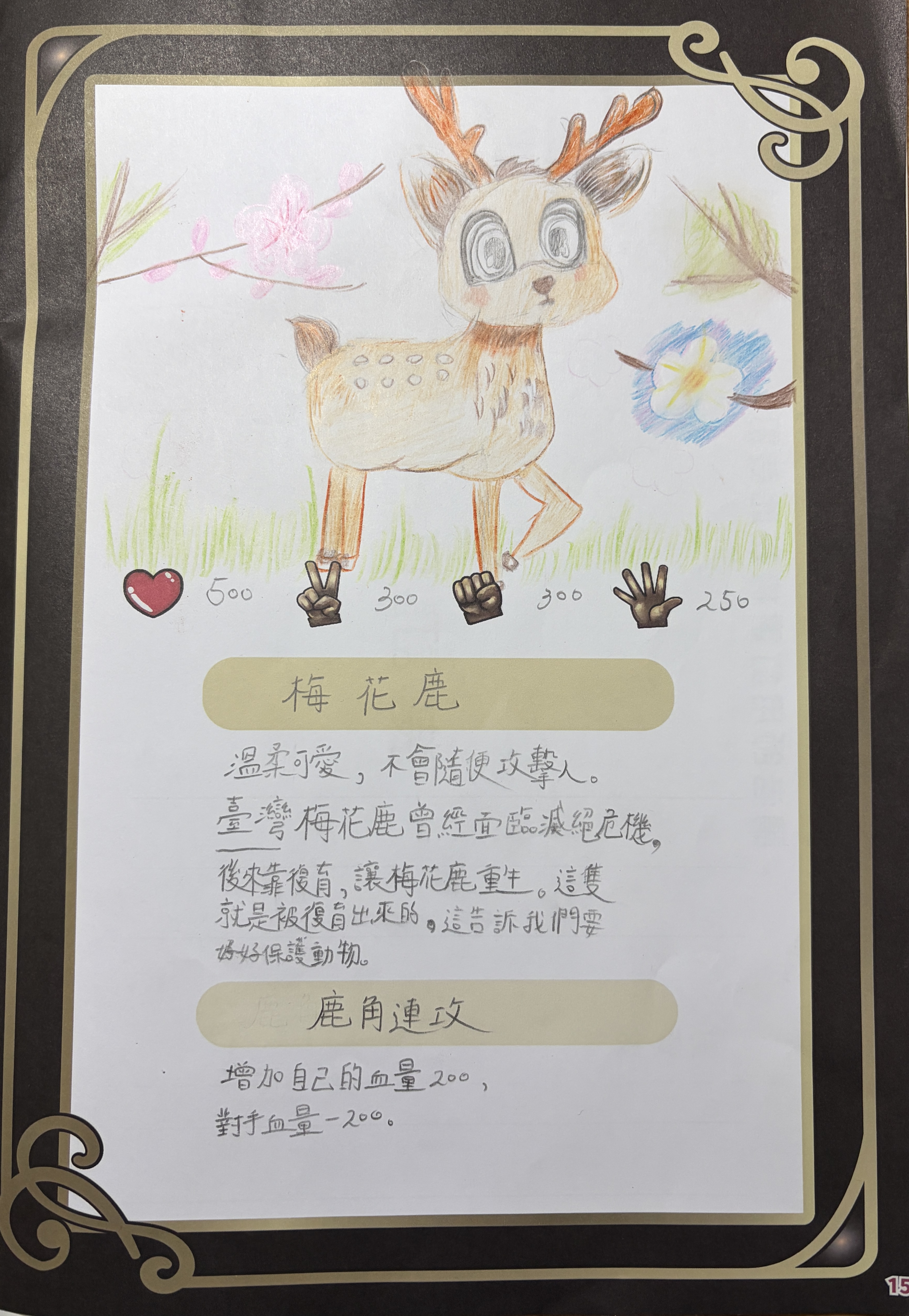 大墩卡繪畫比賽-梅花鹿