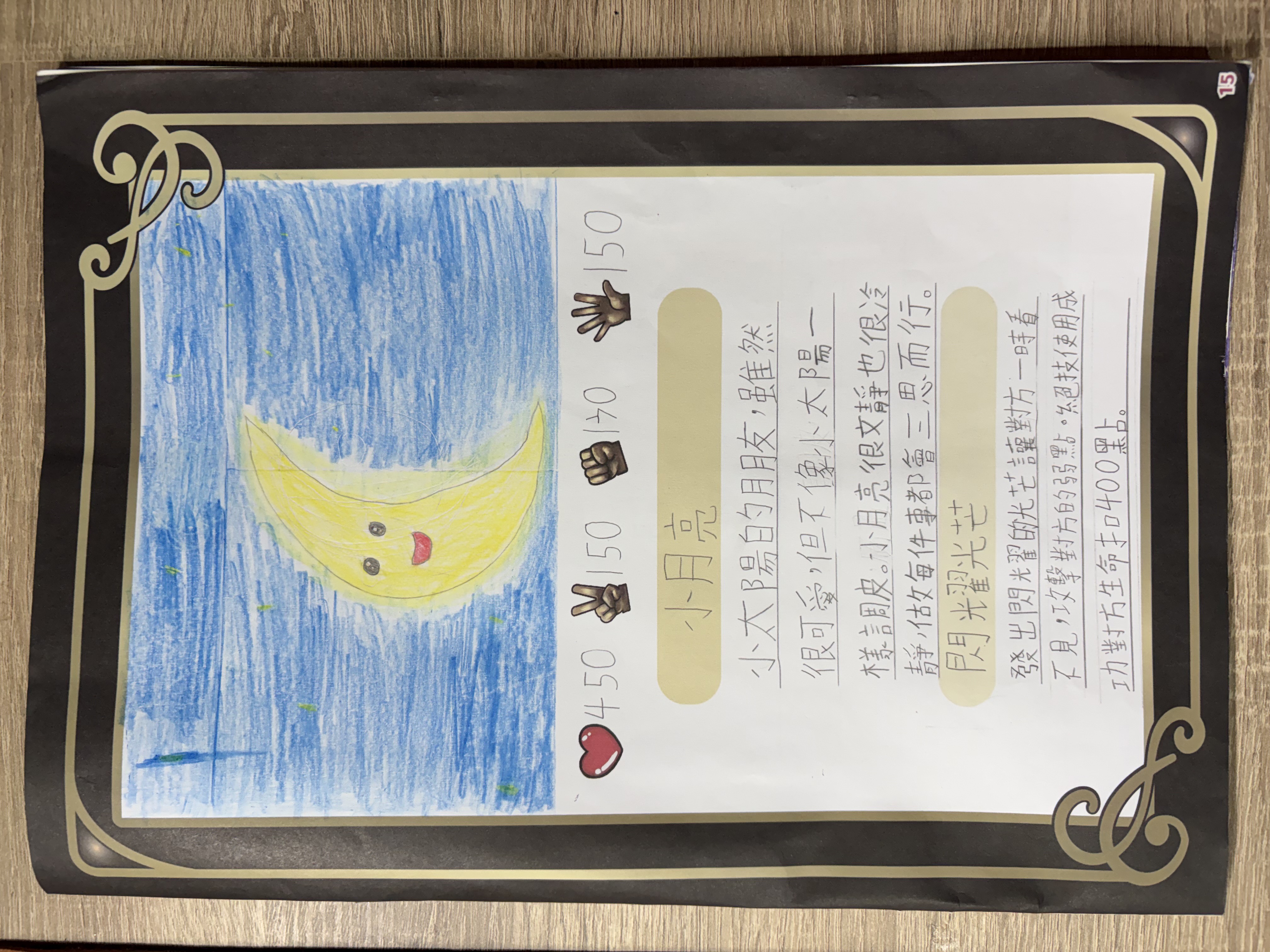 大墩卡繪畫比賽-小月亮