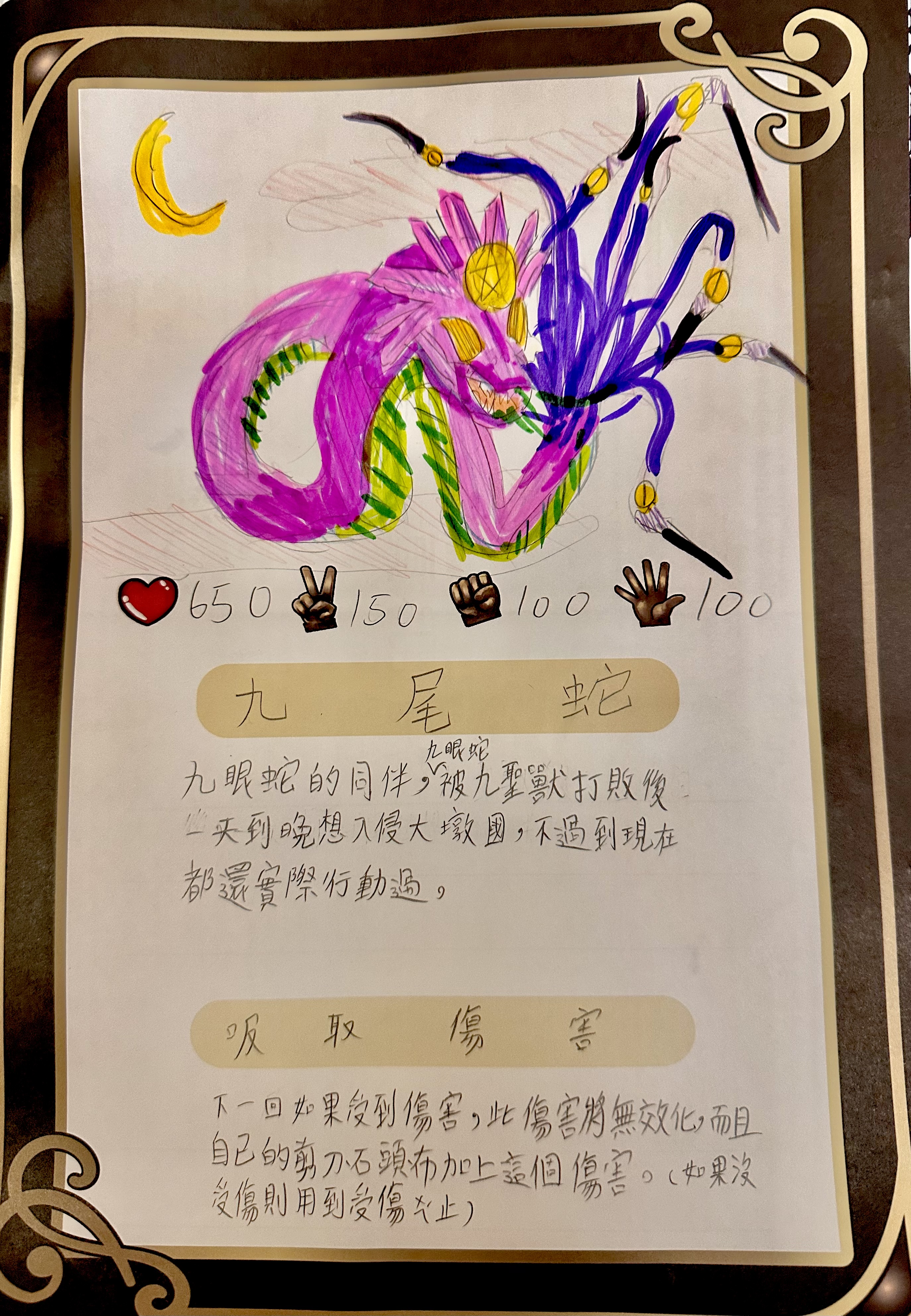 大墩卡繪畫比賽-九尾蛇