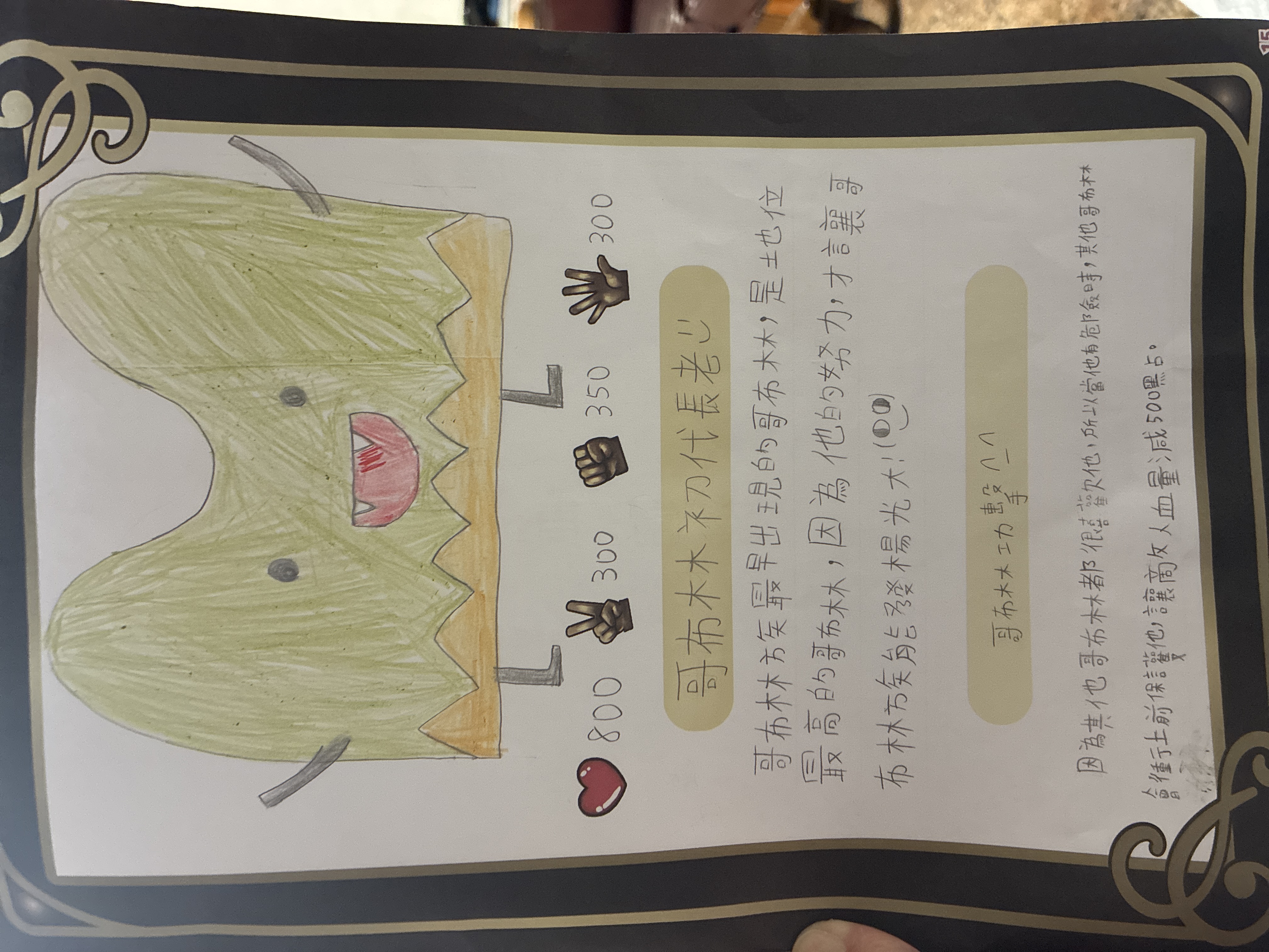 大墩卡繪畫比賽-哥布林初代長老