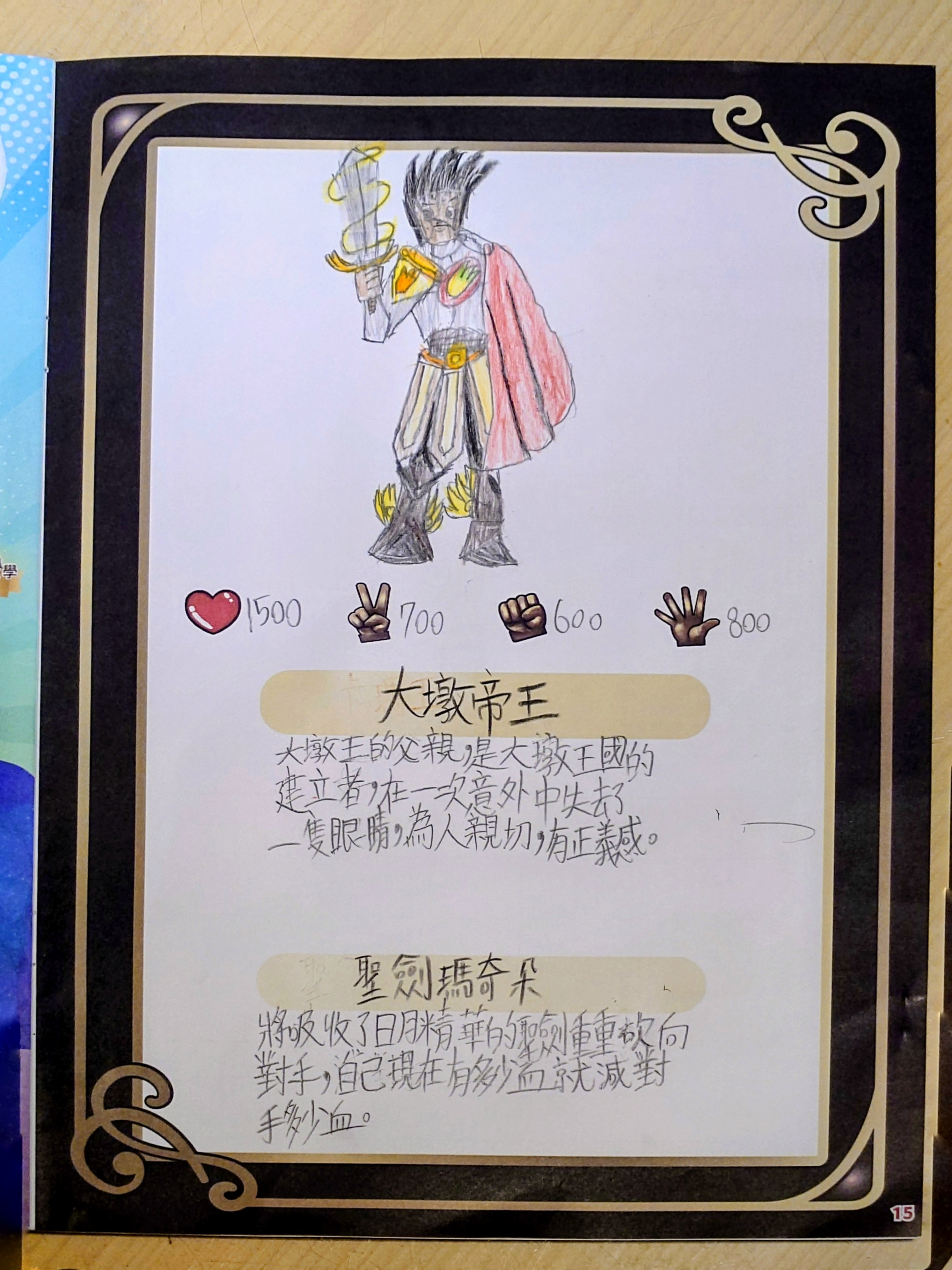 大墩卡繪畫比賽-大墩帝王