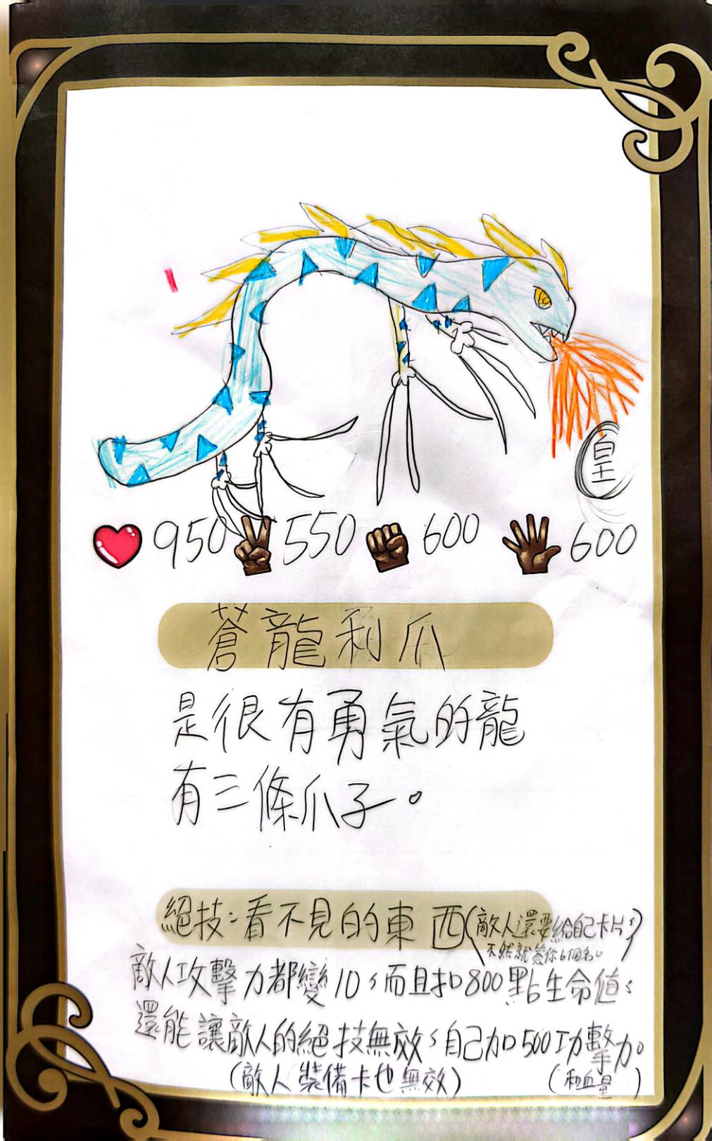 大墩卡繪畫比賽-蒼龍利爪