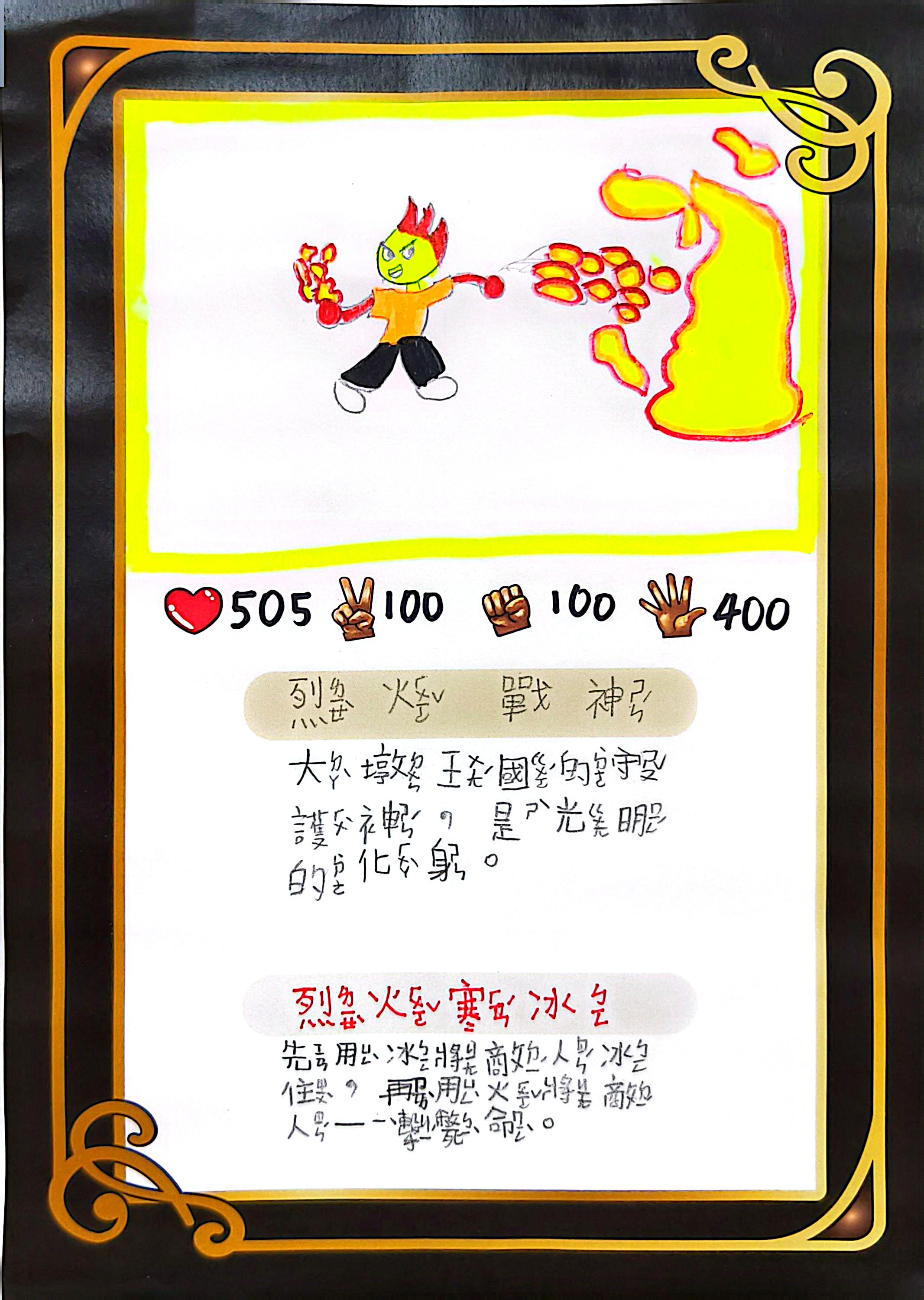 大墩卡繪畫比賽-烈火戰神