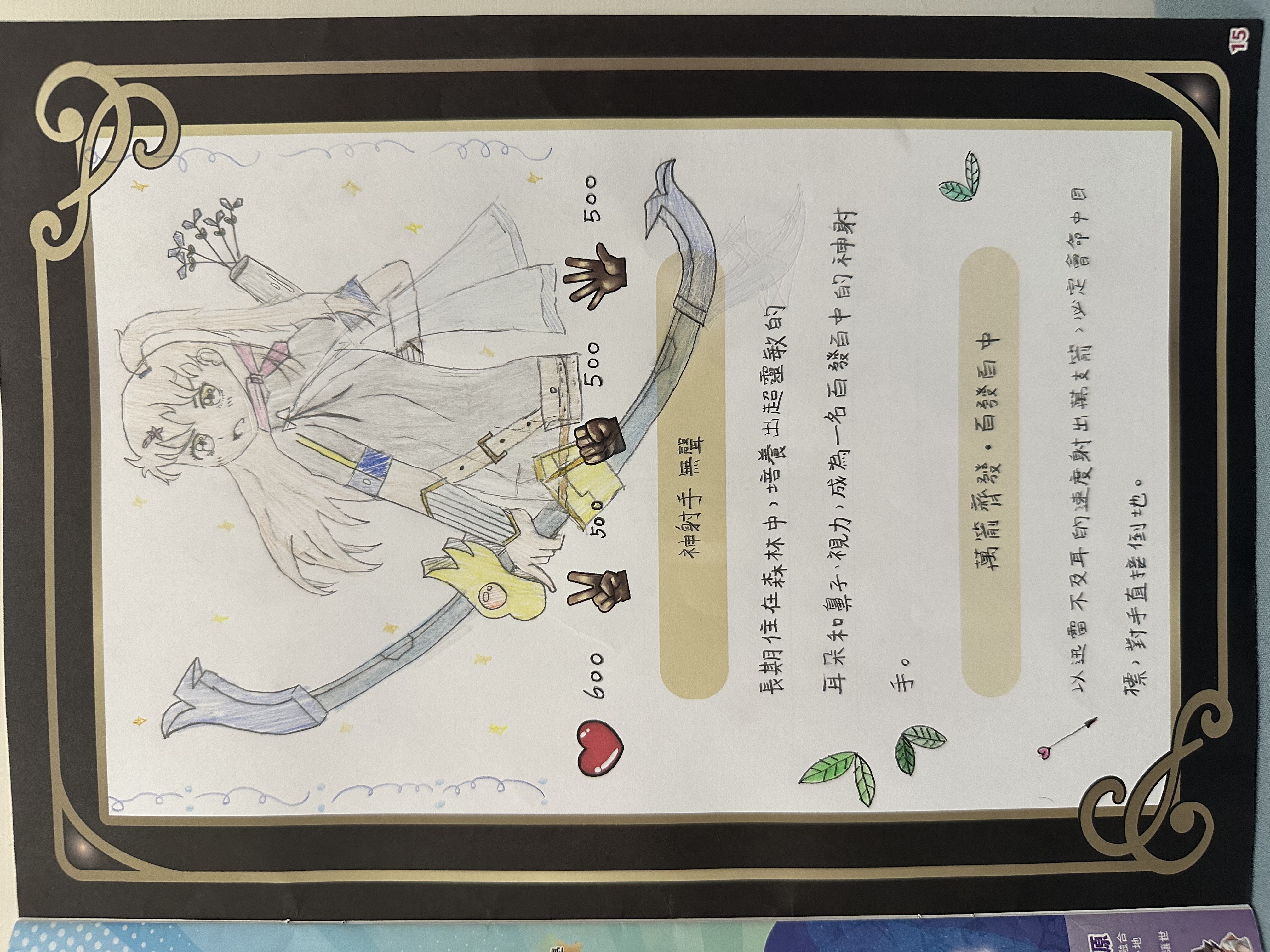 大墩卡繪畫比賽-神射手無聲