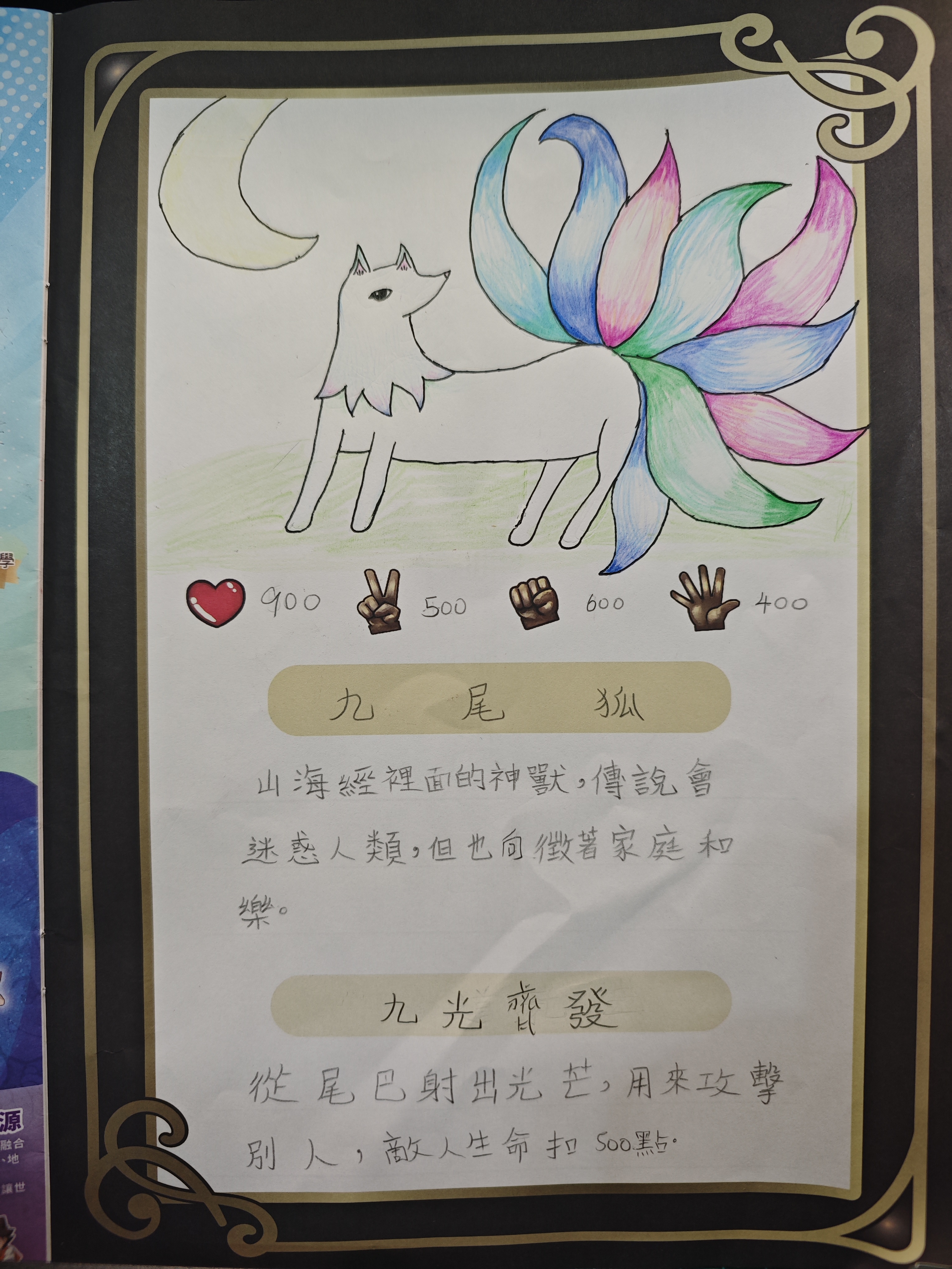 大墩卡繪畫比賽-九尾狐