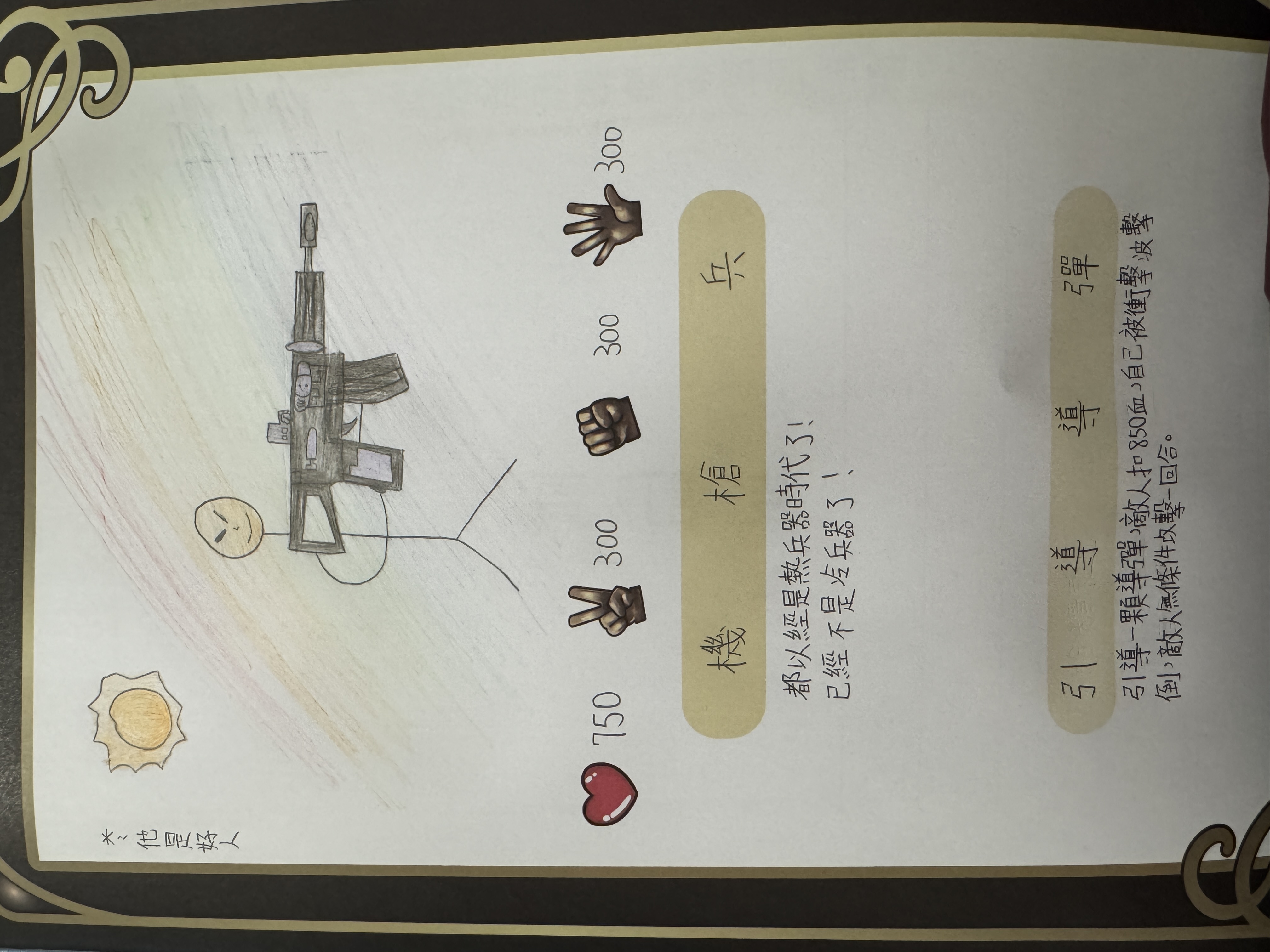 大墩卡繪畫比賽-機槍兵