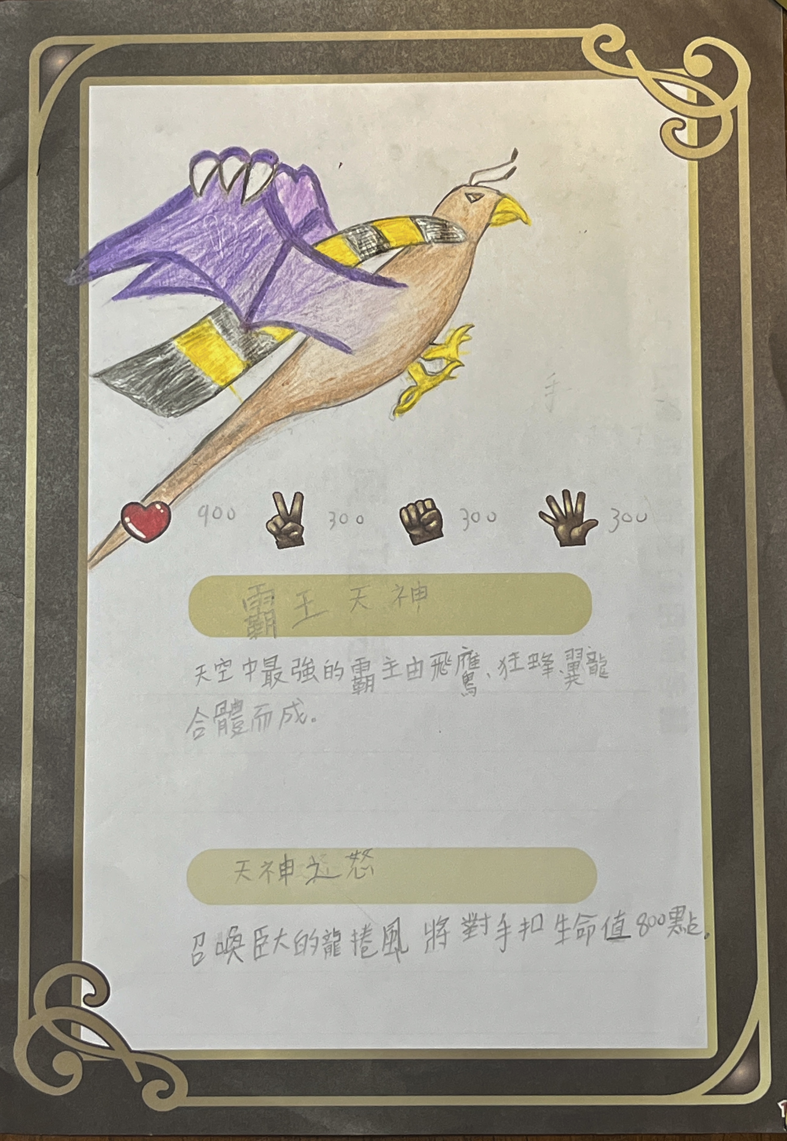 大墩卡繪畫比賽-霸王天神