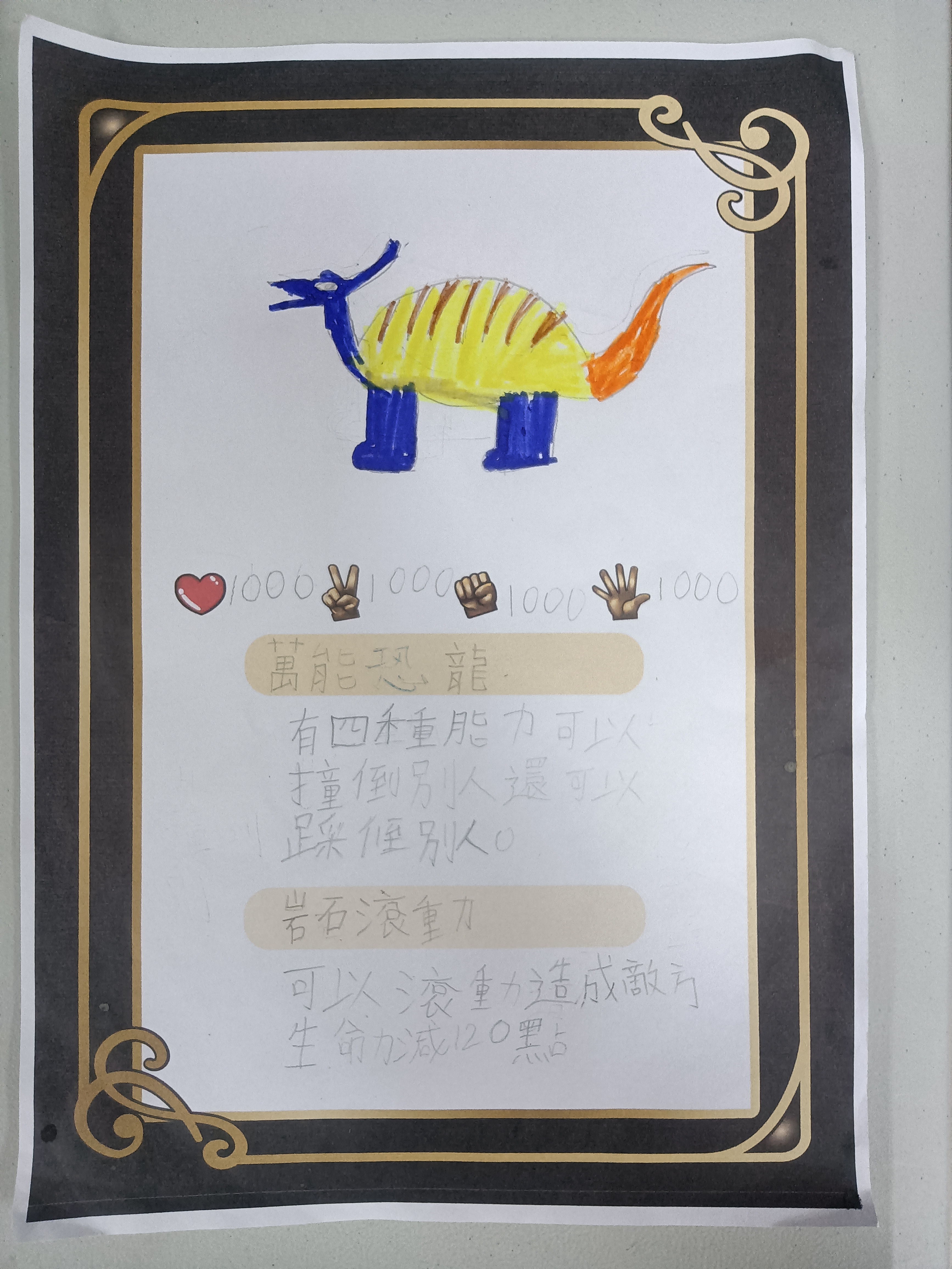 大墩卡繪畫比賽-萬能恐龍