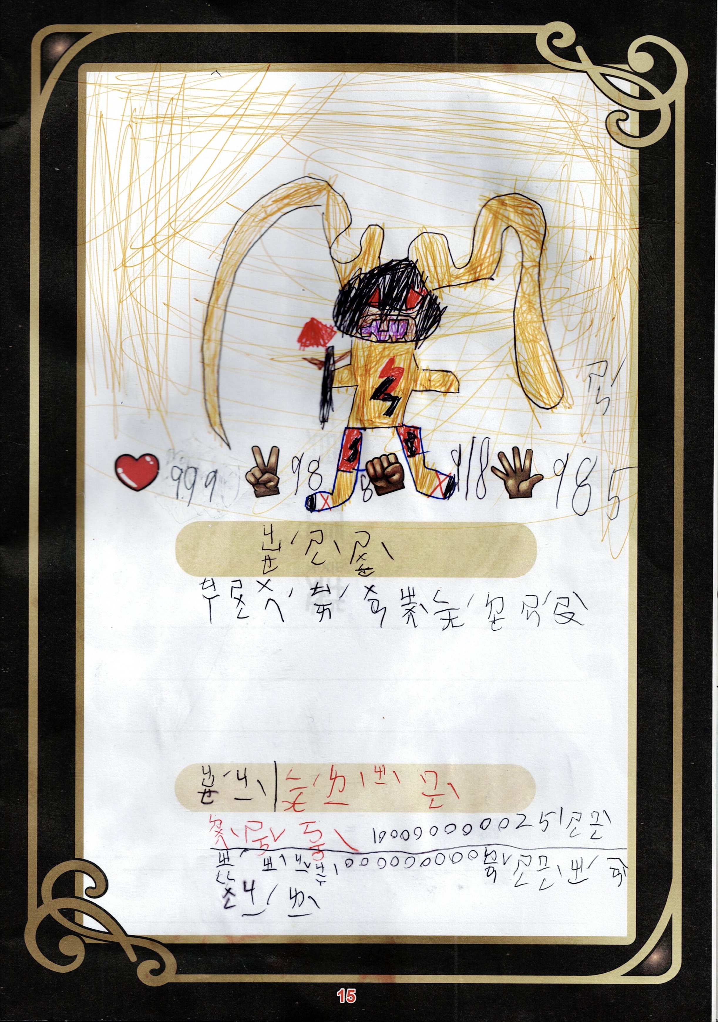大墩卡繪畫比賽-決勝獸