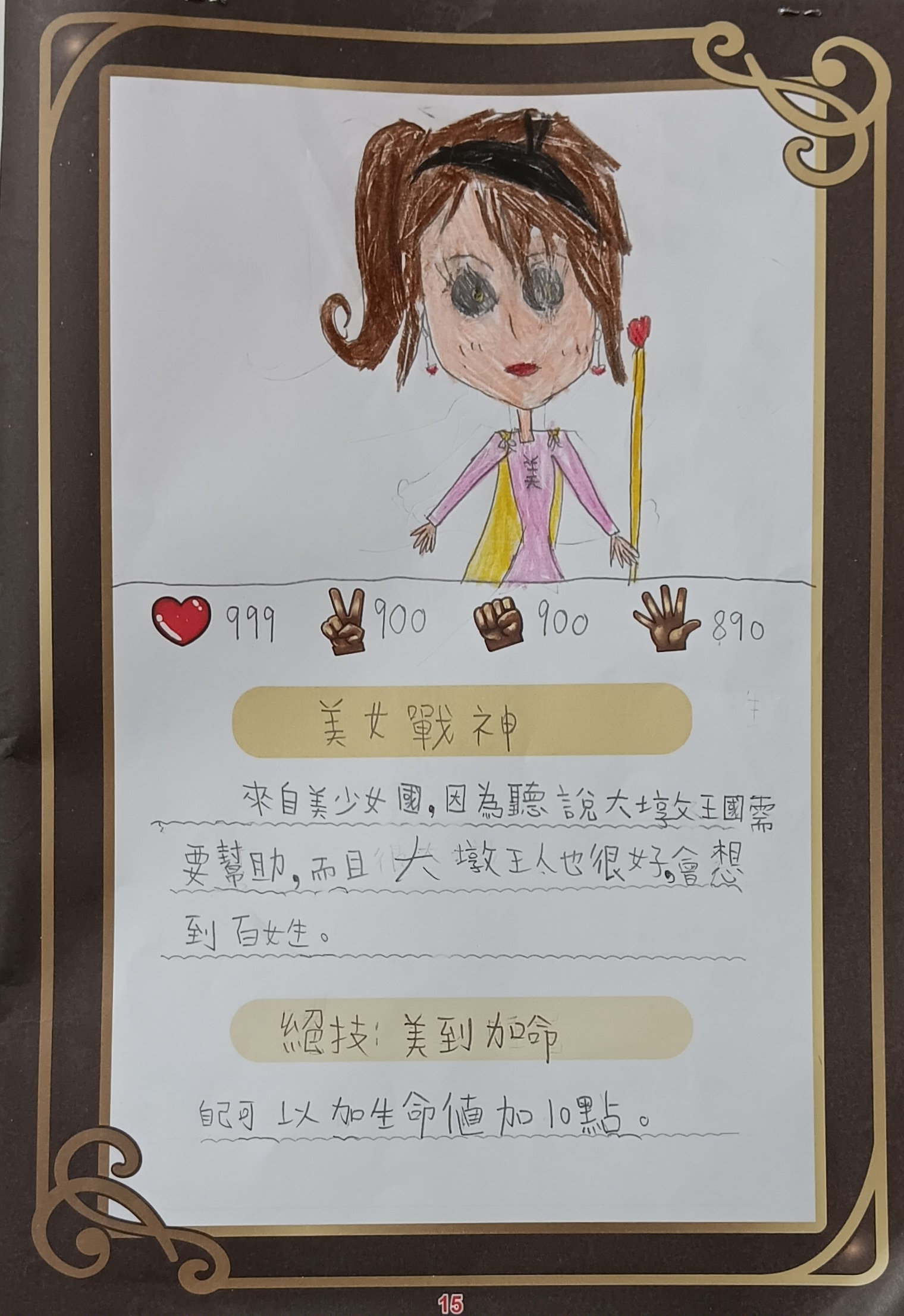 大墩卡繪畫比賽-美女戰神