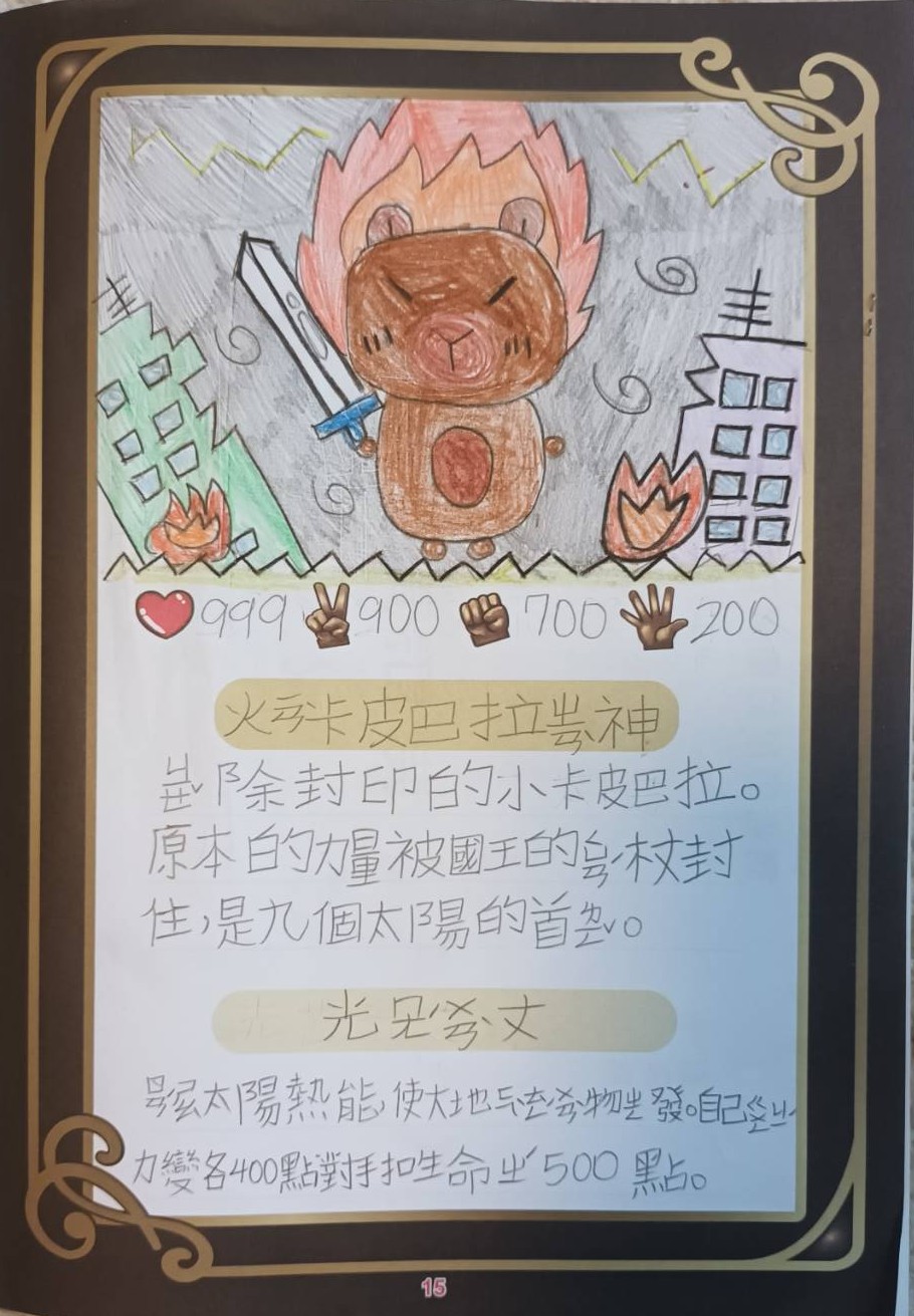 大墩卡繪畫比賽-火焰卡皮巴拉戰神