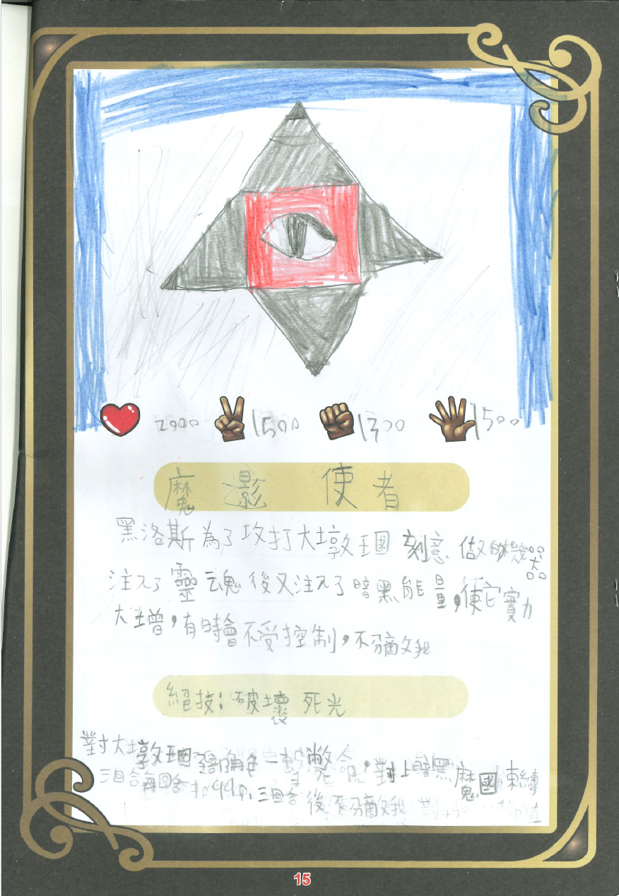 大墩卡繪畫比賽-魔影使者