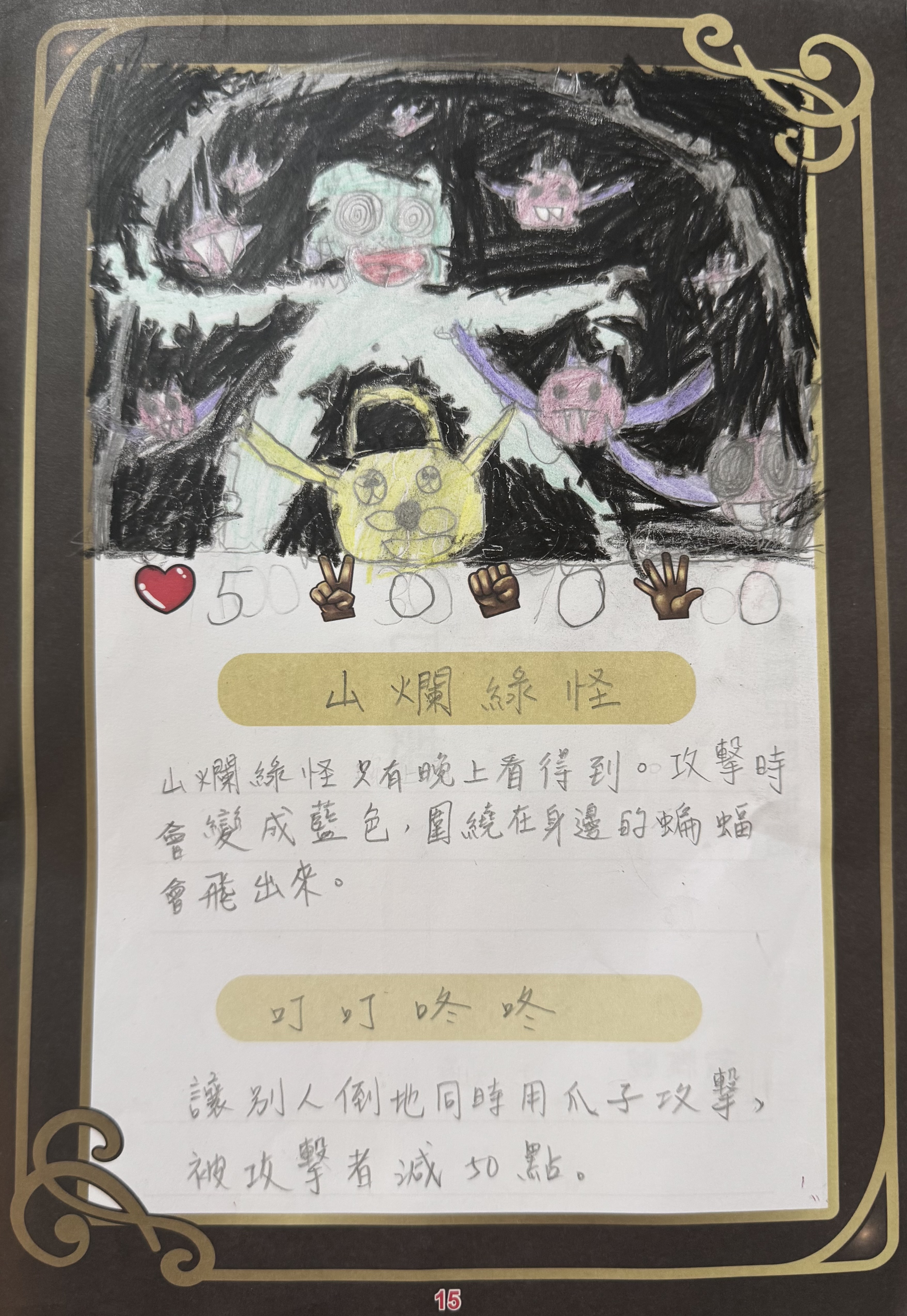 大墩卡繪畫比賽-山爛綠怪