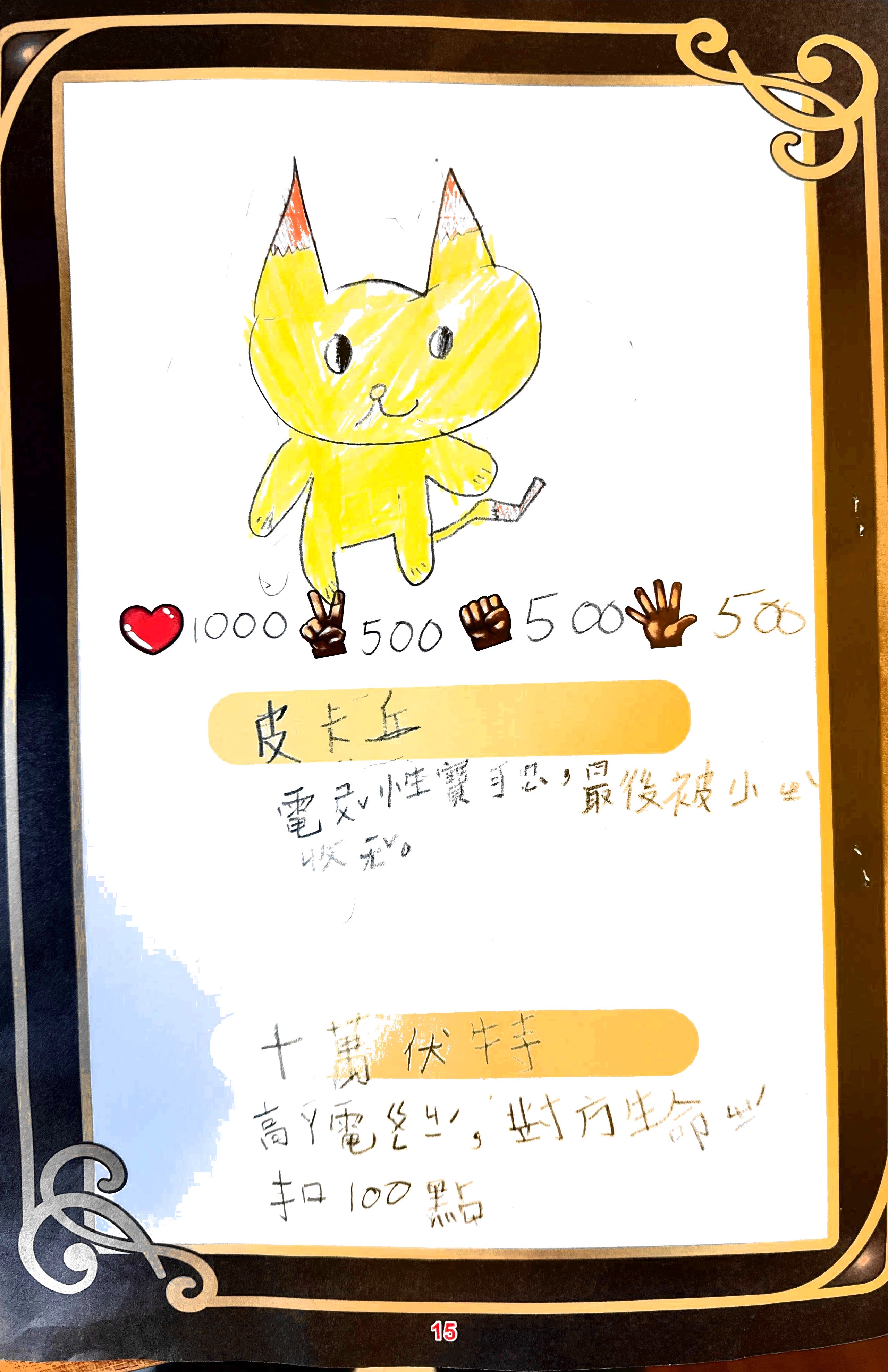 大墩卡繪畫比賽-皮卡丘