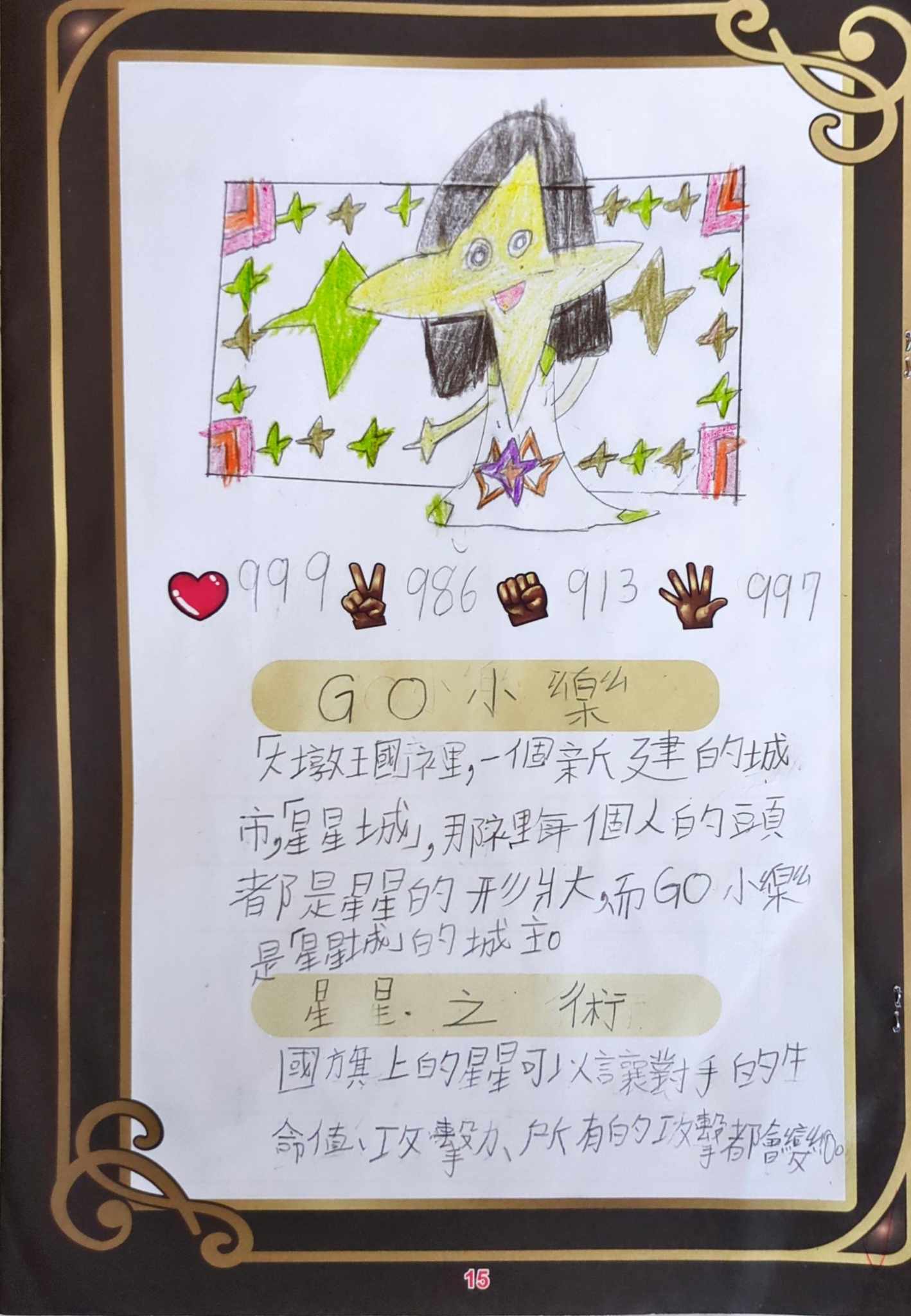 大墩卡繪畫比賽-GO小樂