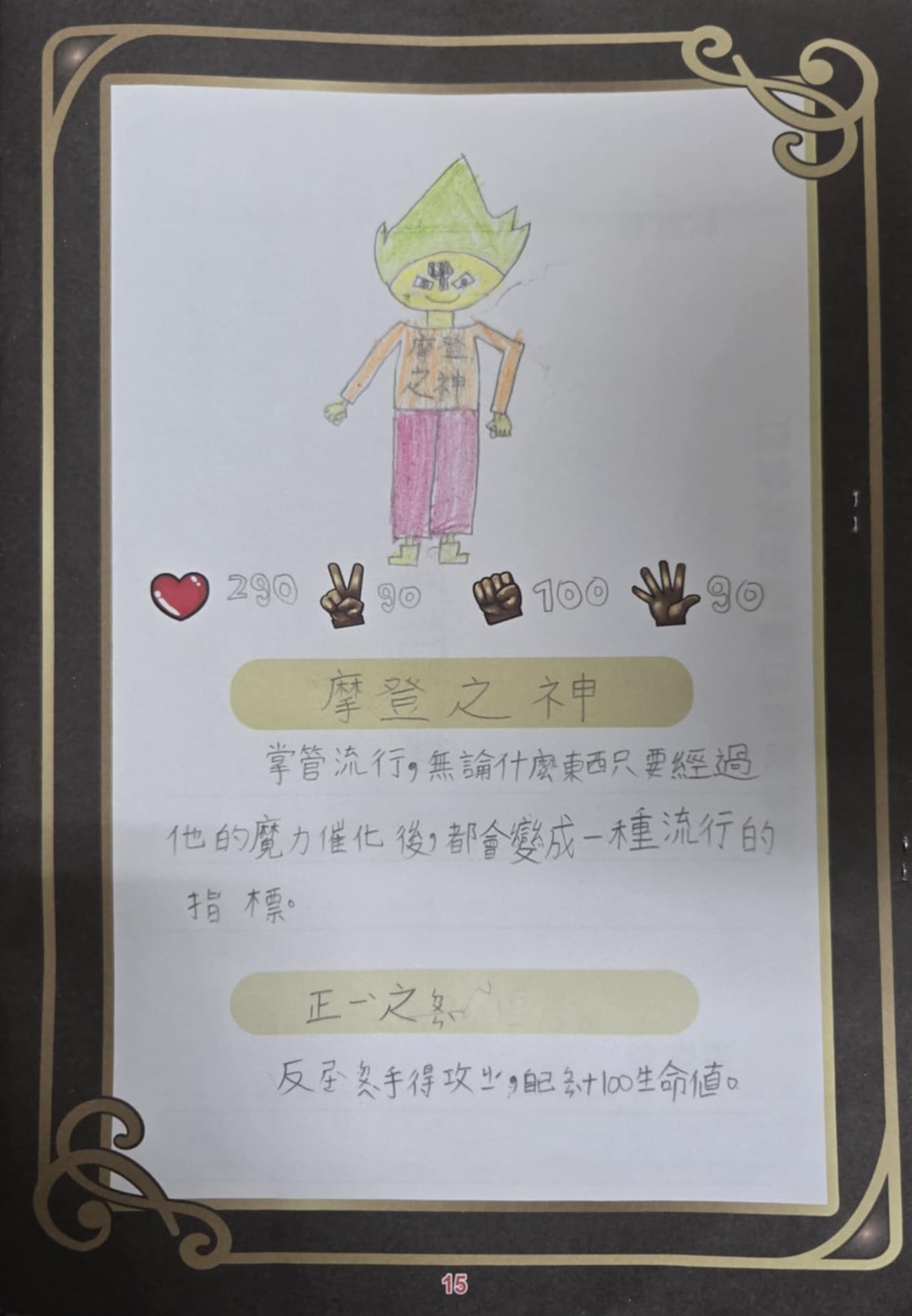 大墩卡繪畫比賽-摩登之神